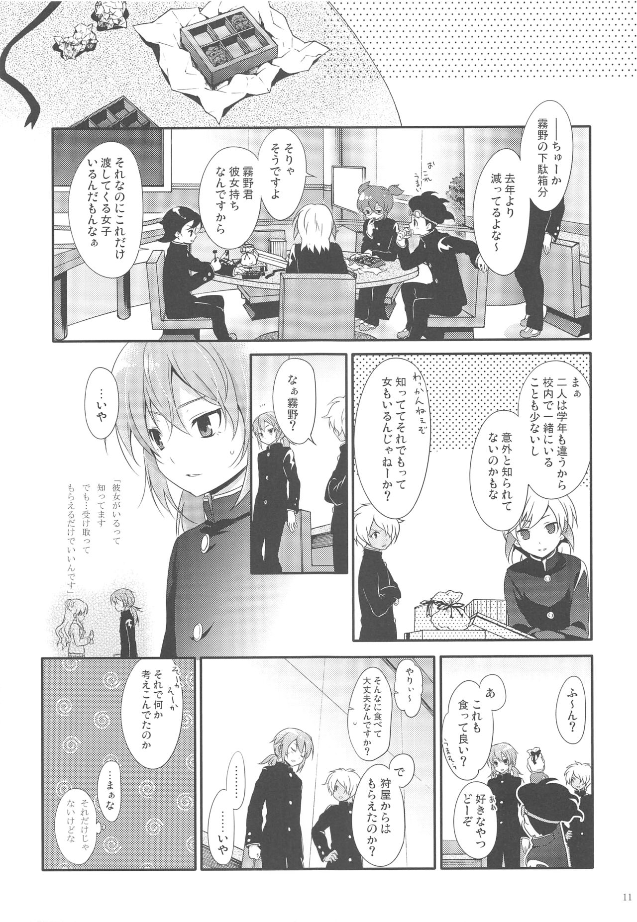 (FFF3) [休日学校 (チカ也)] 俺の後輩の求愛が可愛すぎる件について。 (イナズマイレブン)