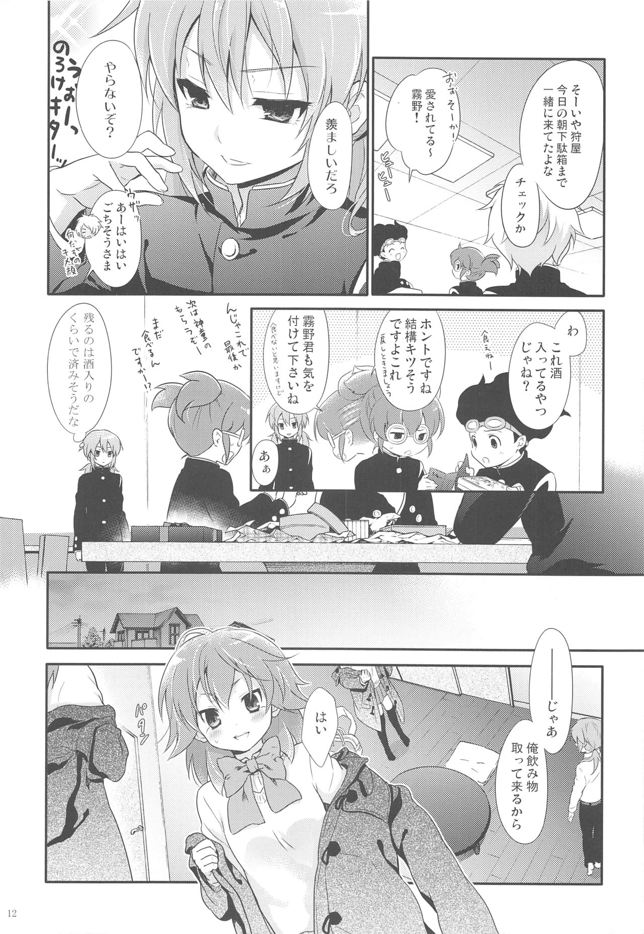 (FFF3) [休日学校 (チカ也)] 俺の後輩の求愛が可愛すぎる件について。 (イナズマイレブン)