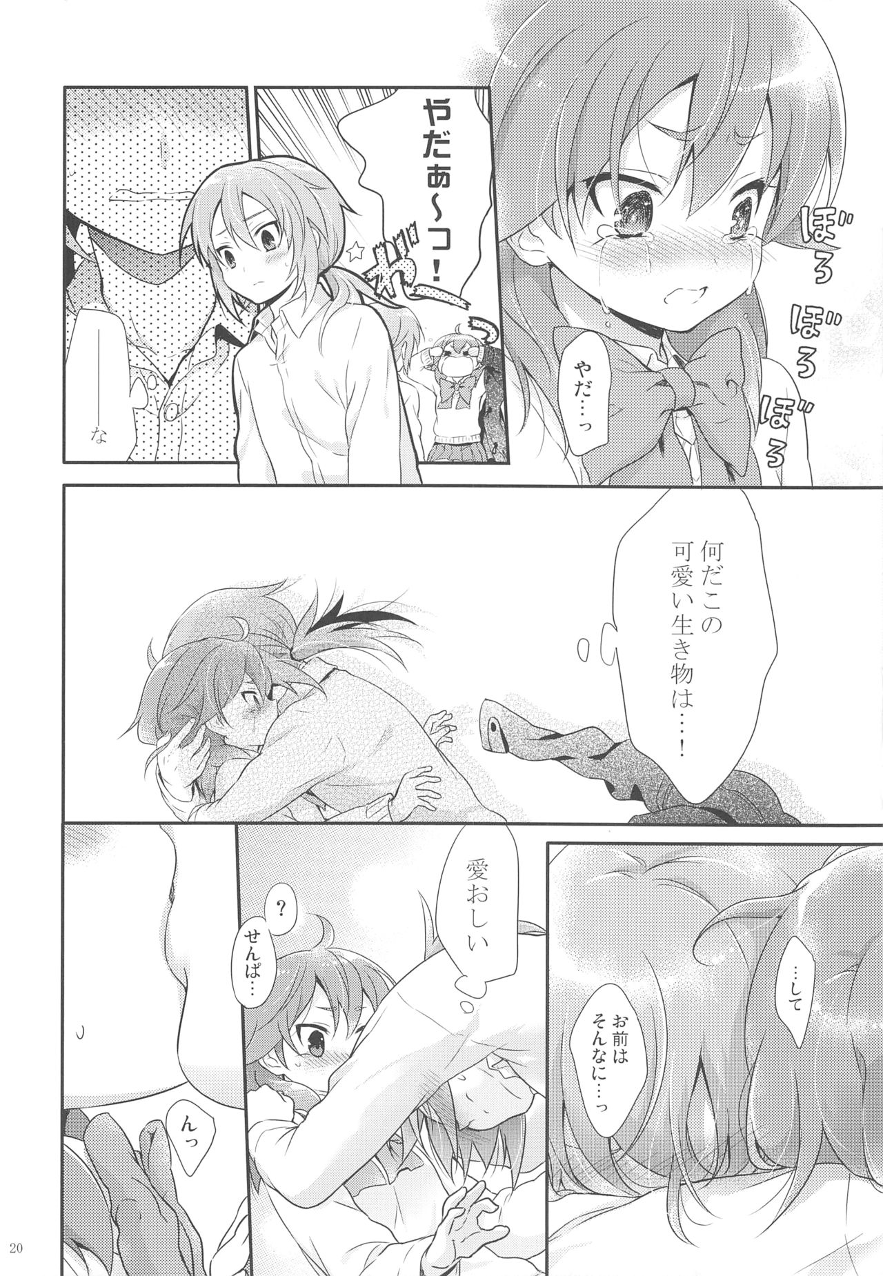 (FFF3) [休日学校 (チカ也)] 俺の後輩の求愛が可愛すぎる件について。 (イナズマイレブン)