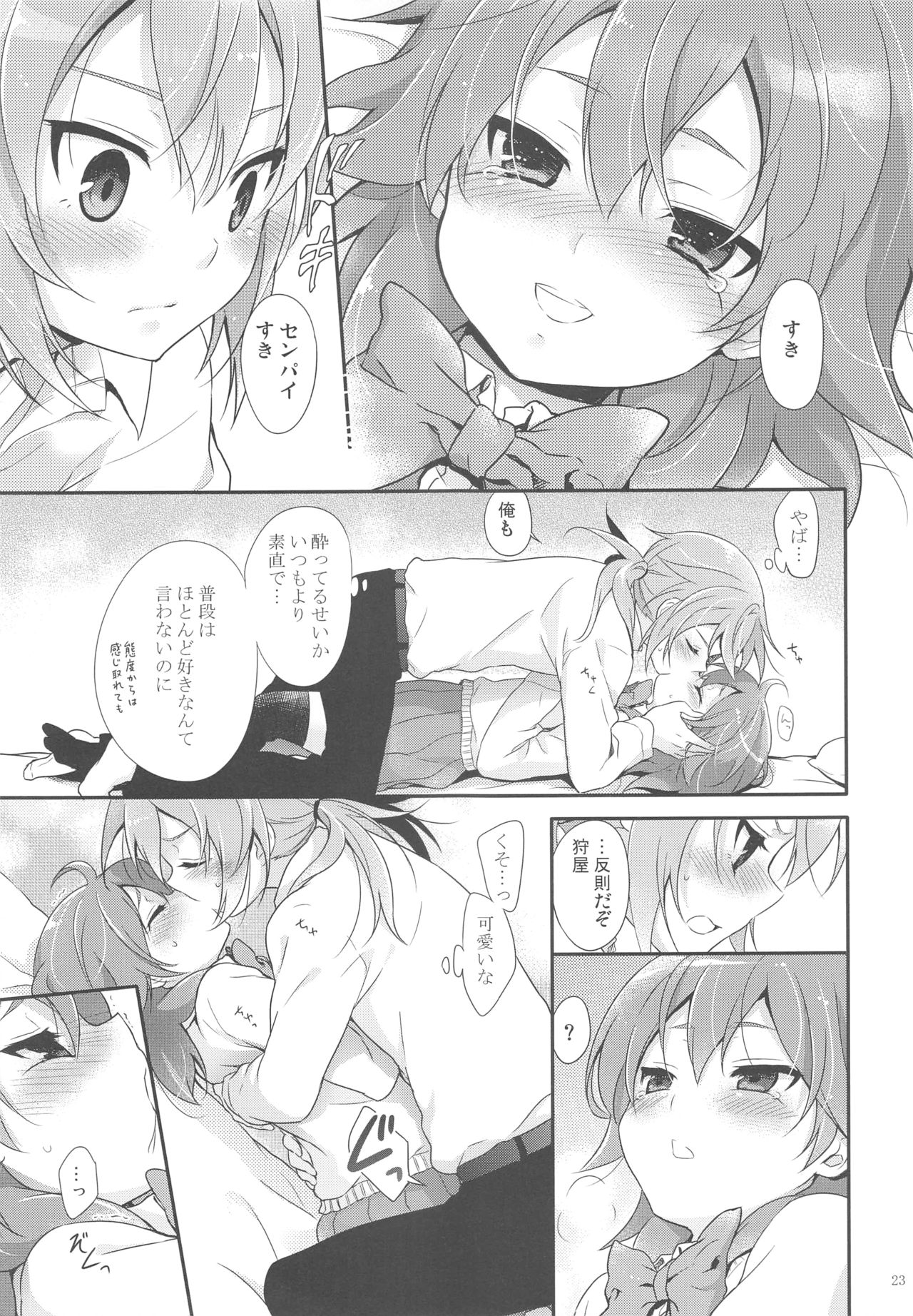 (FFF3) [休日学校 (チカ也)] 俺の後輩の求愛が可愛すぎる件について。 (イナズマイレブン)