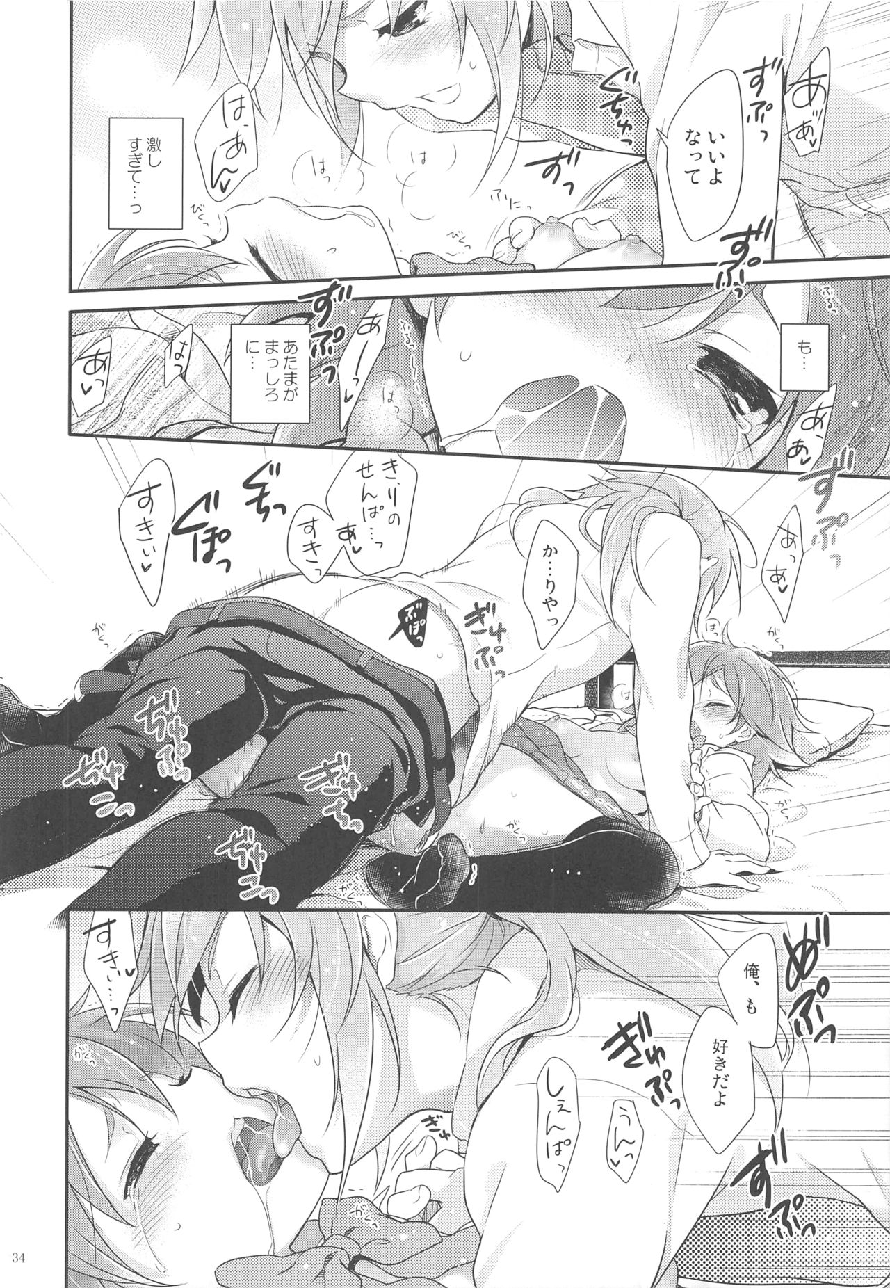 (FFF3) [休日学校 (チカ也)] 俺の後輩の求愛が可愛すぎる件について。 (イナズマイレブン)