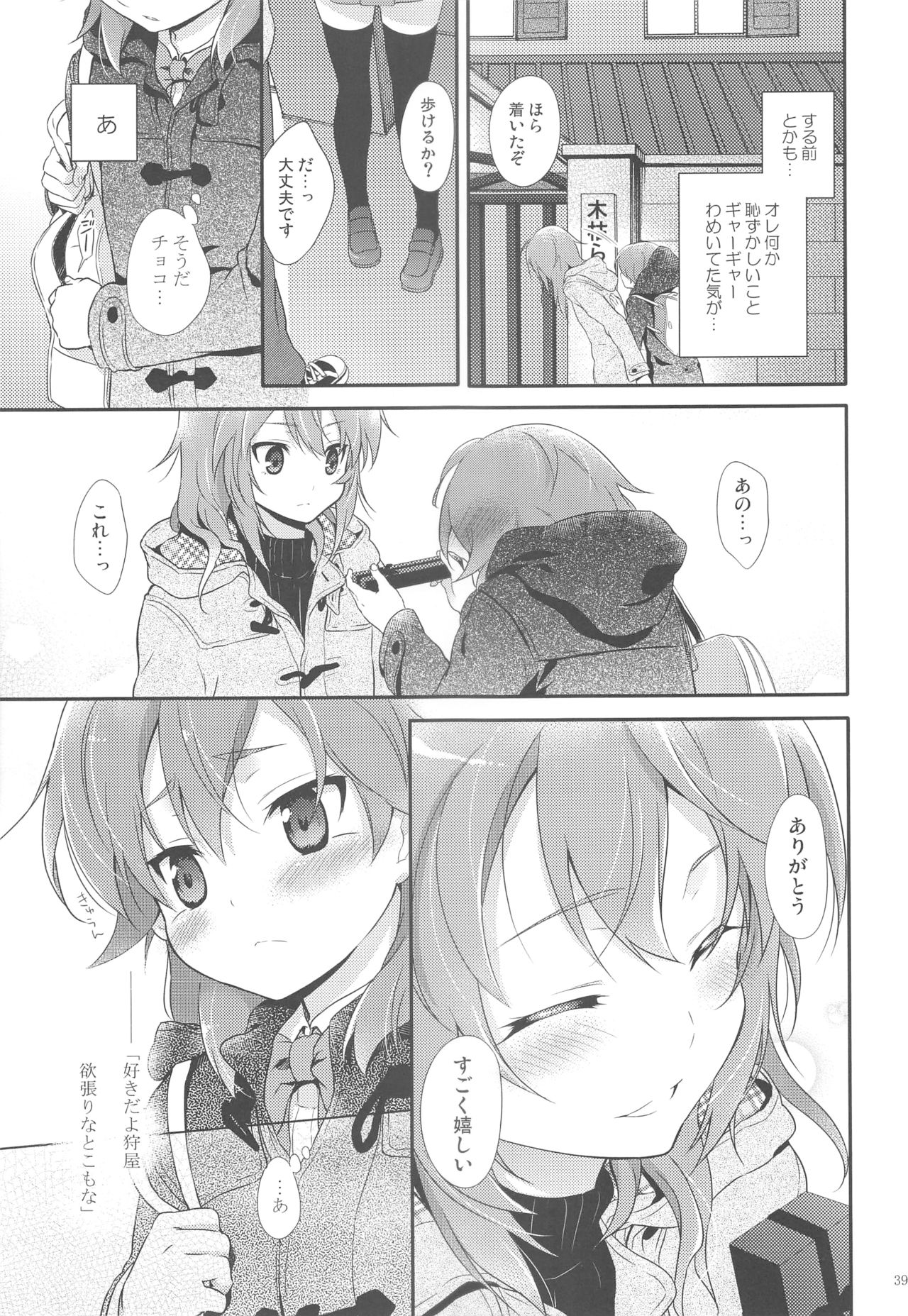 (FFF3) [休日学校 (チカ也)] 俺の後輩の求愛が可愛すぎる件について。 (イナズマイレブン)