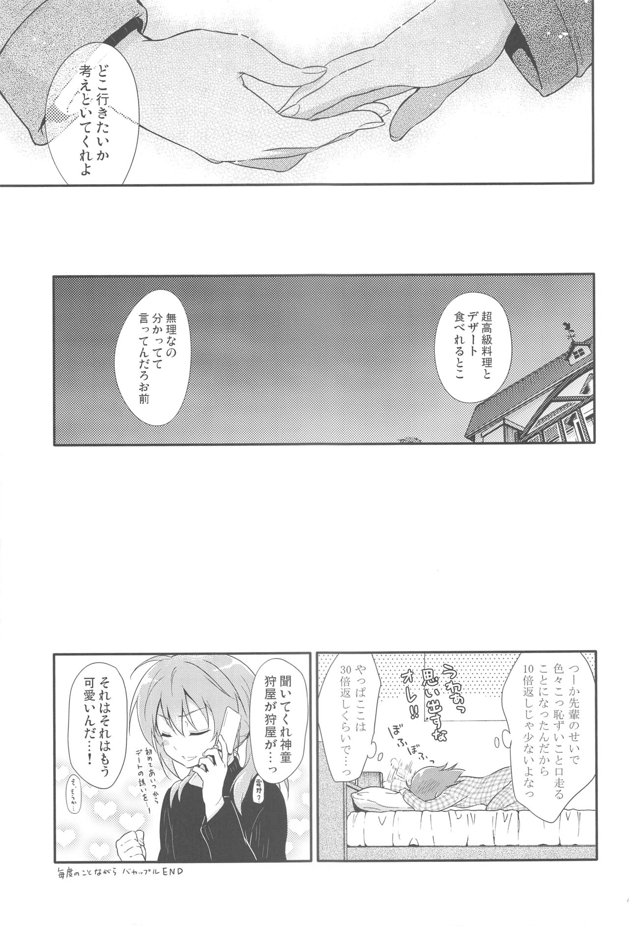 (FFF3) [休日学校 (チカ也)] 俺の後輩の求愛が可愛すぎる件について。 (イナズマイレブン)