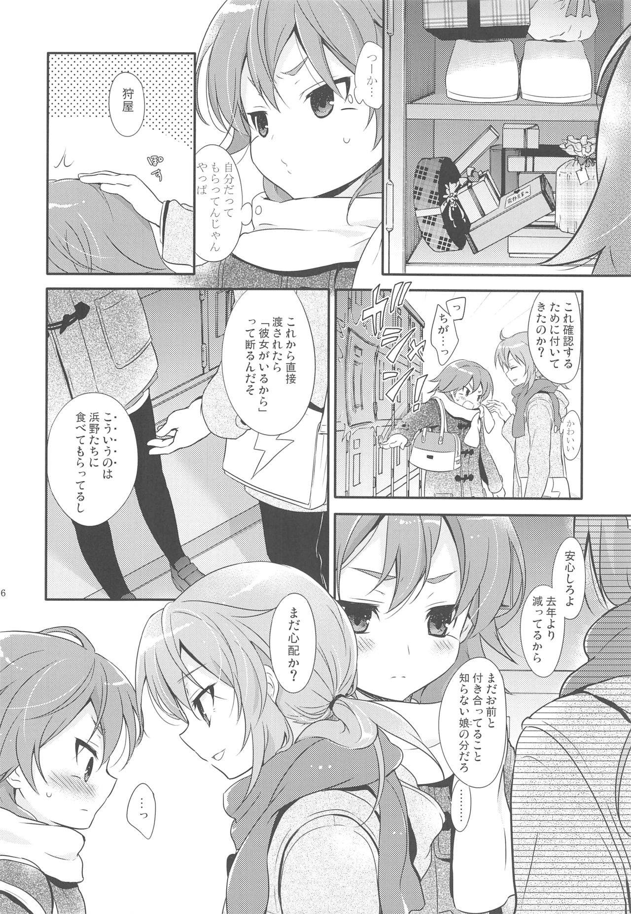 (FFF3) [休日学校 (チカ也)] 俺の後輩の求愛が可愛すぎる件について。 (イナズマイレブン)