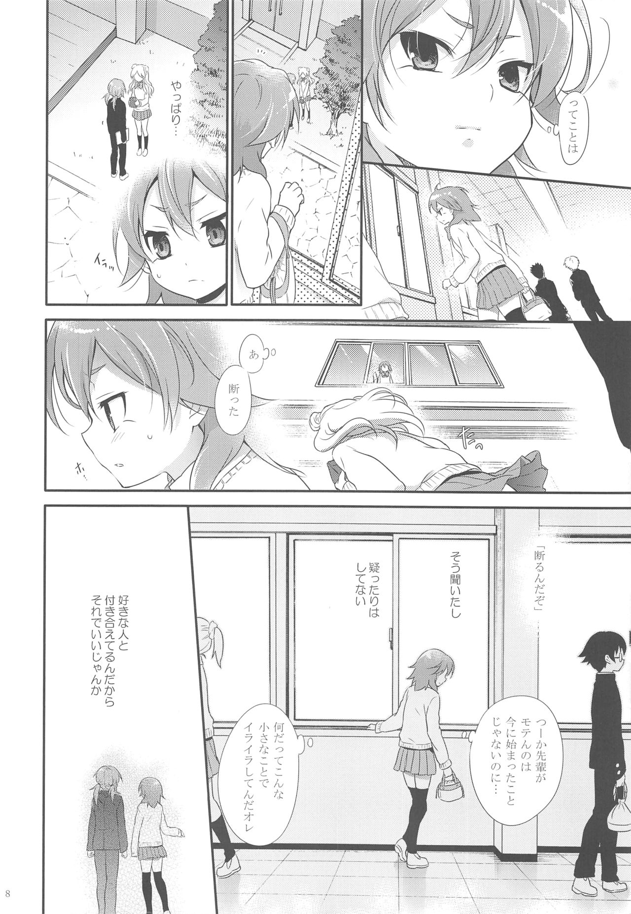 (FFF3) [休日学校 (チカ也)] 俺の後輩の求愛が可愛すぎる件について。 (イナズマイレブン)