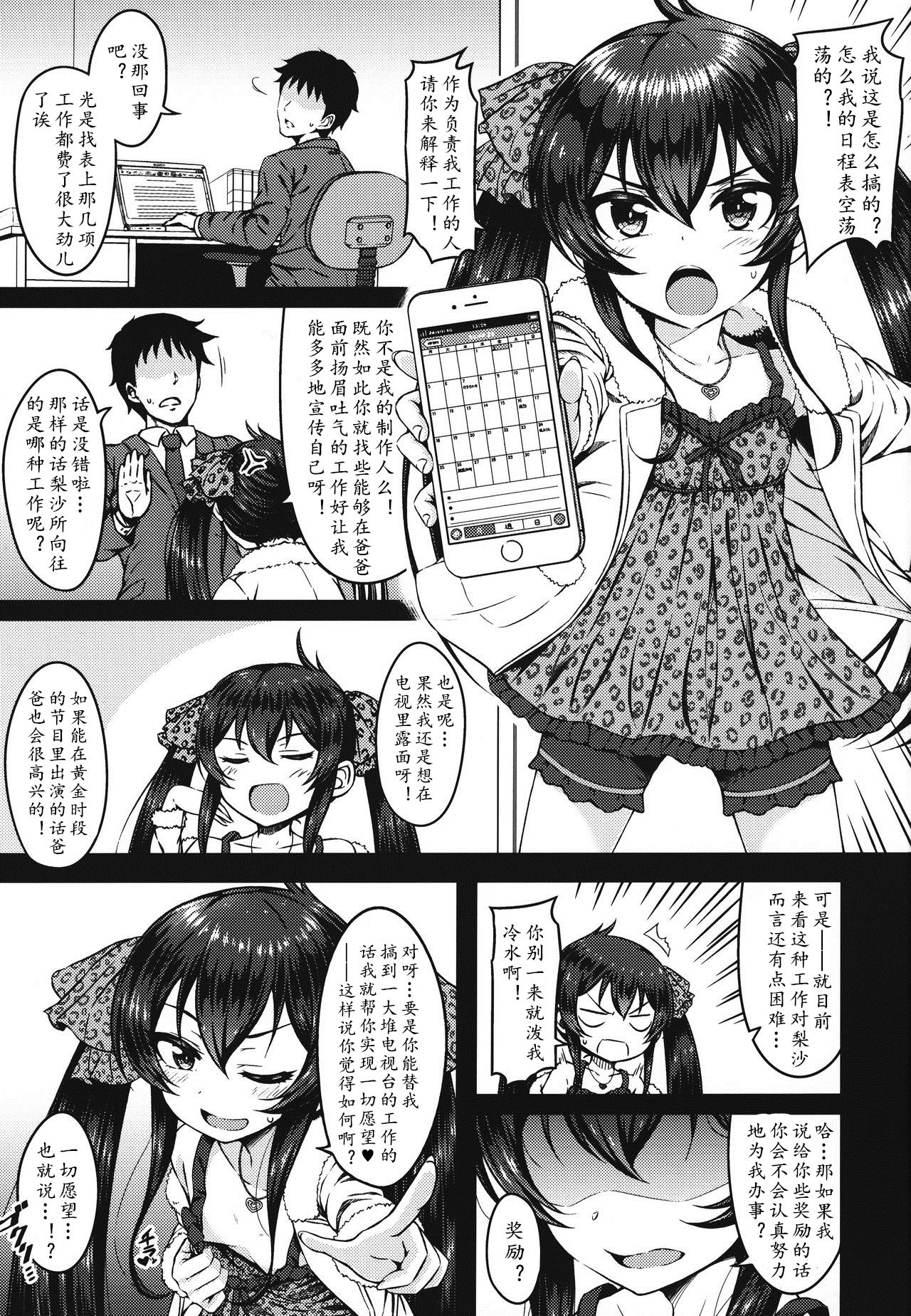 (C95) [GUILTY HEARTS (五月雨せつな)] パパには言えないっ! (アイドルマスター シンデレラガールズ)[中国翻訳]