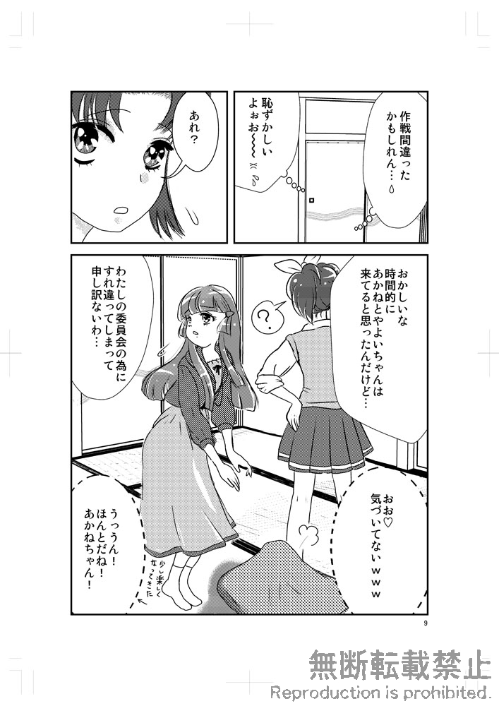 [むつみ] friend (スマイルプリキュア!) [DL版]