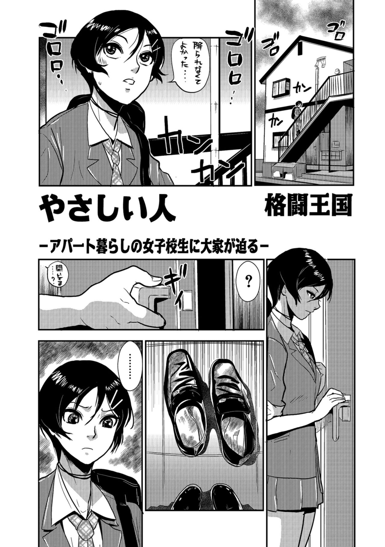 [格闘王国] やさしい人