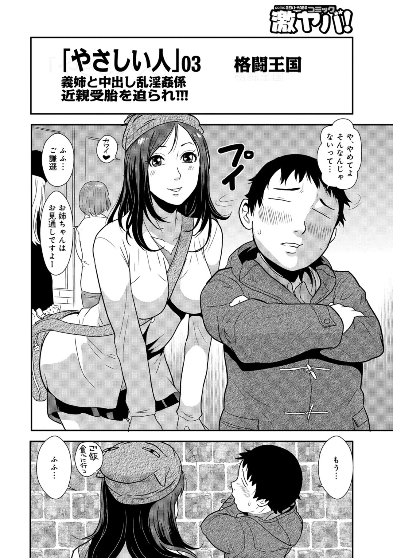[格闘王国] やさしい人