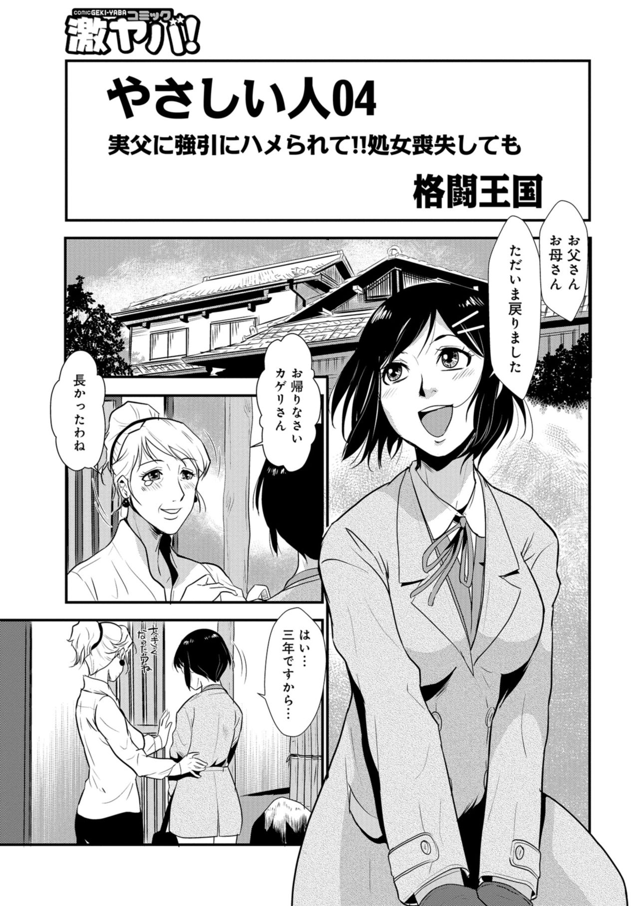 [格闘王国] やさしい人