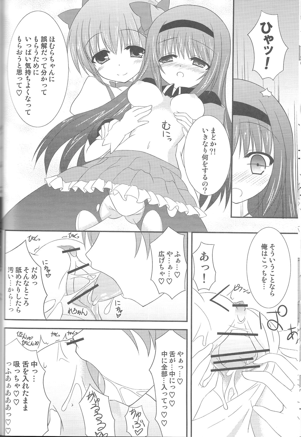 (サンクリ56) [AQUA CREATE (六号からす)] LOVE×LOVERS (魔法少女まどか☆マギカ)