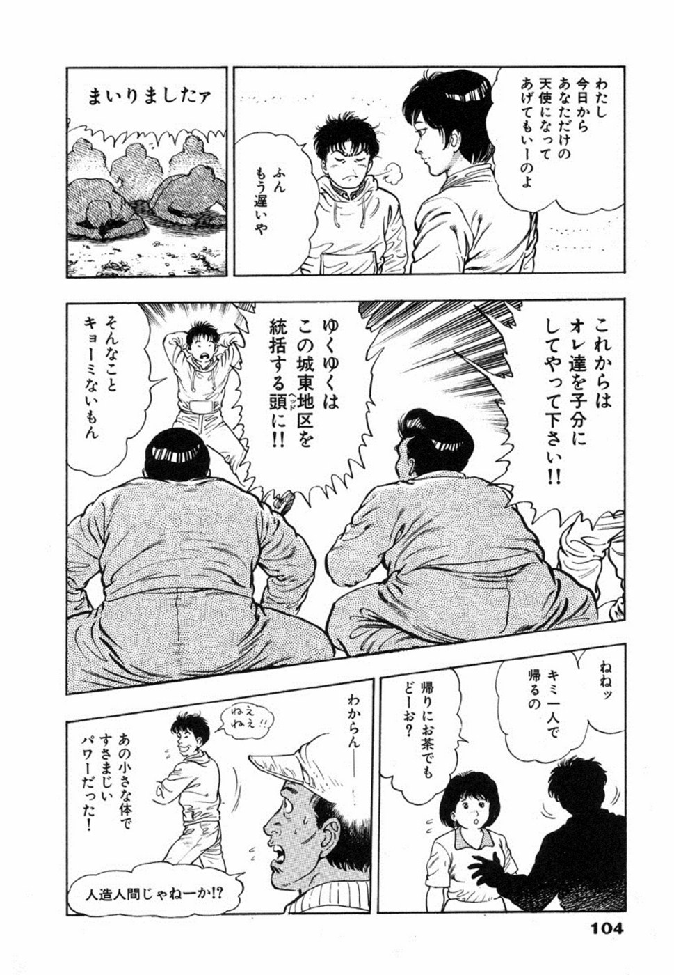 [前田俊夫] 鬼の小太郎 1