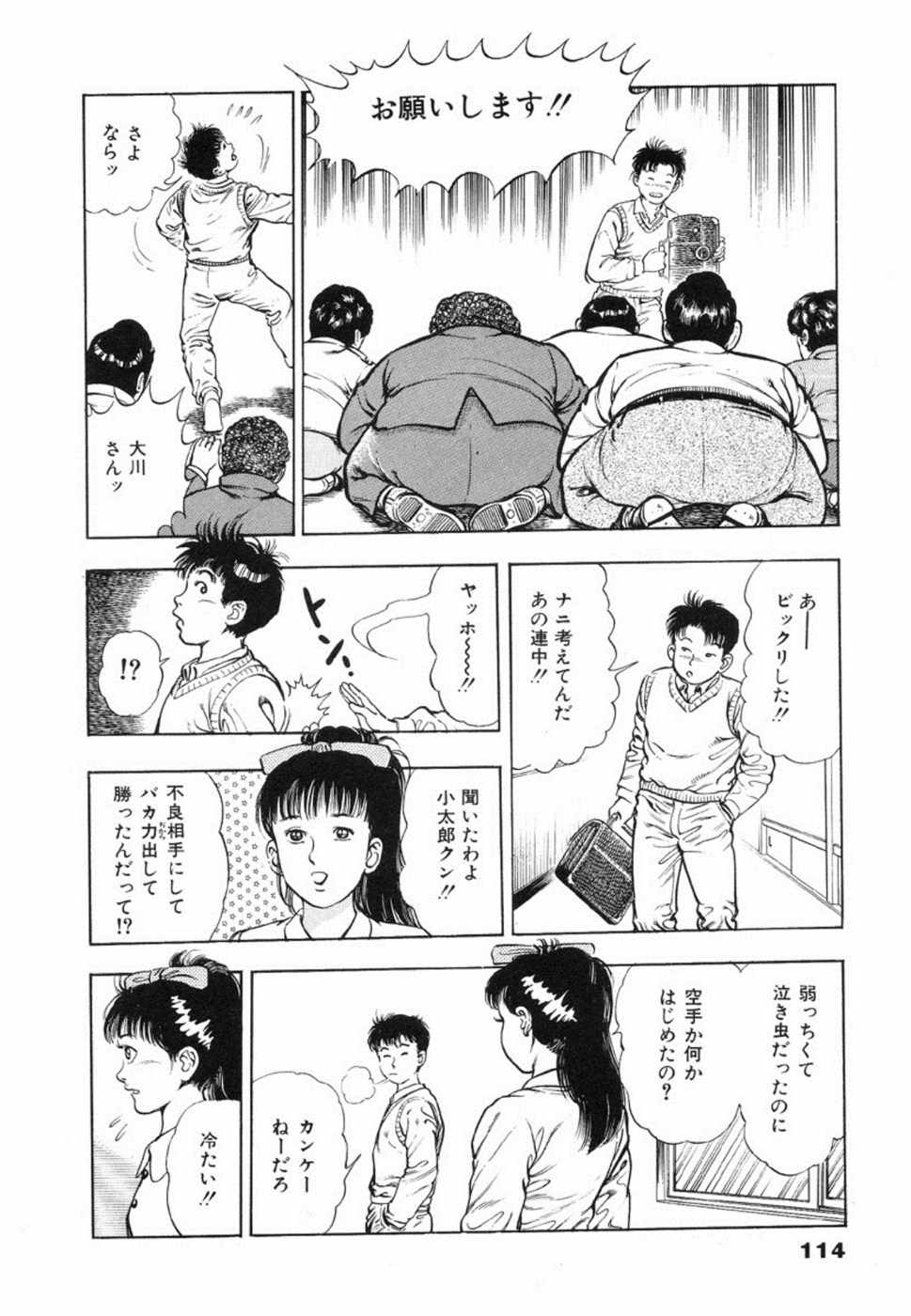 [前田俊夫] 鬼の小太郎 1