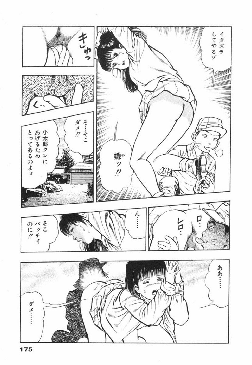 [前田俊夫] 鬼の小太郎 1