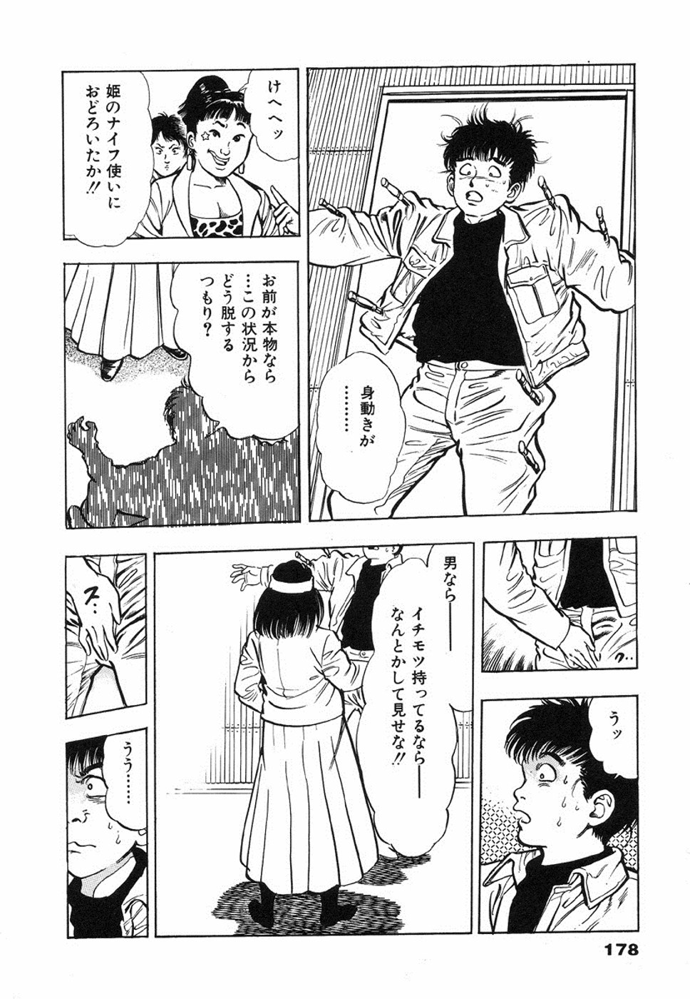 [前田俊夫] 鬼の小太郎 1