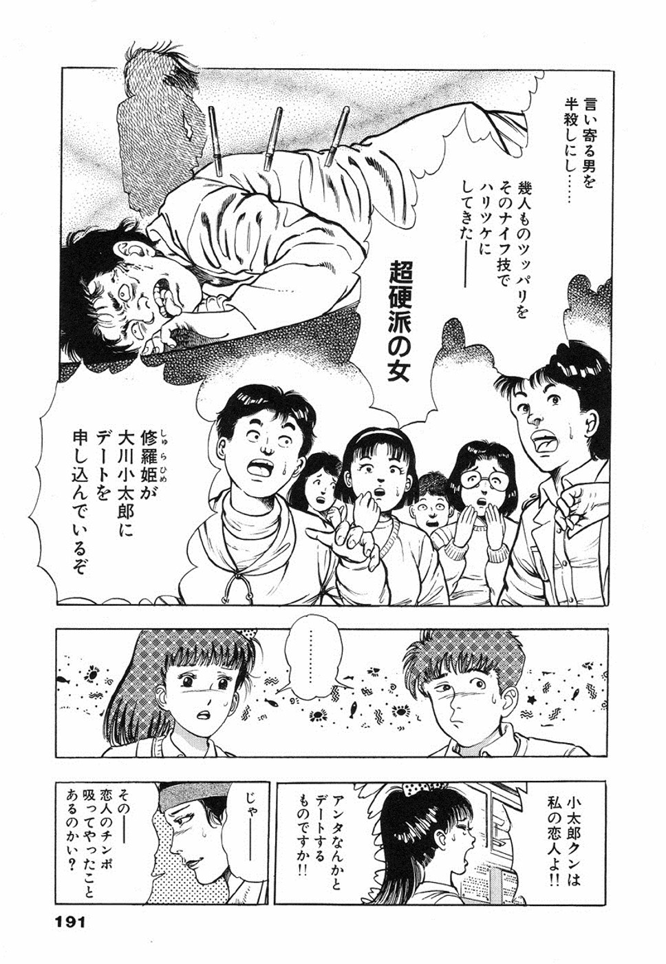 [前田俊夫] 鬼の小太郎 1