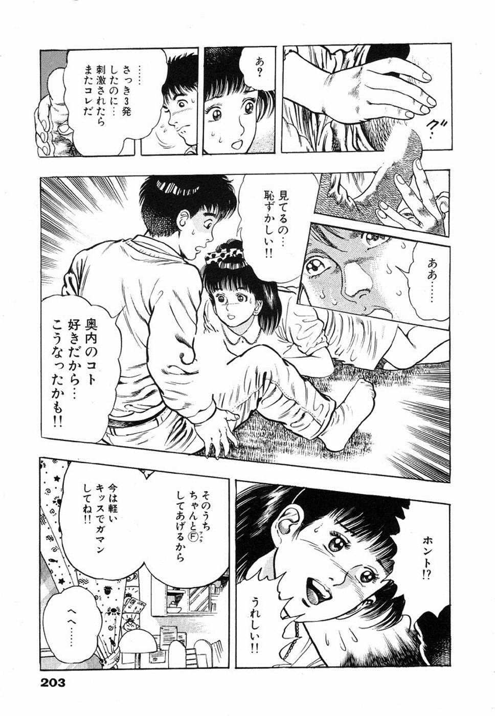 [前田俊夫] 鬼の小太郎 1