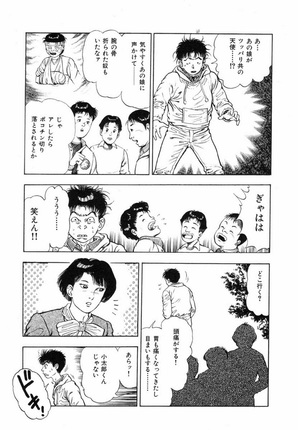 [前田俊夫] 鬼の小太郎 1