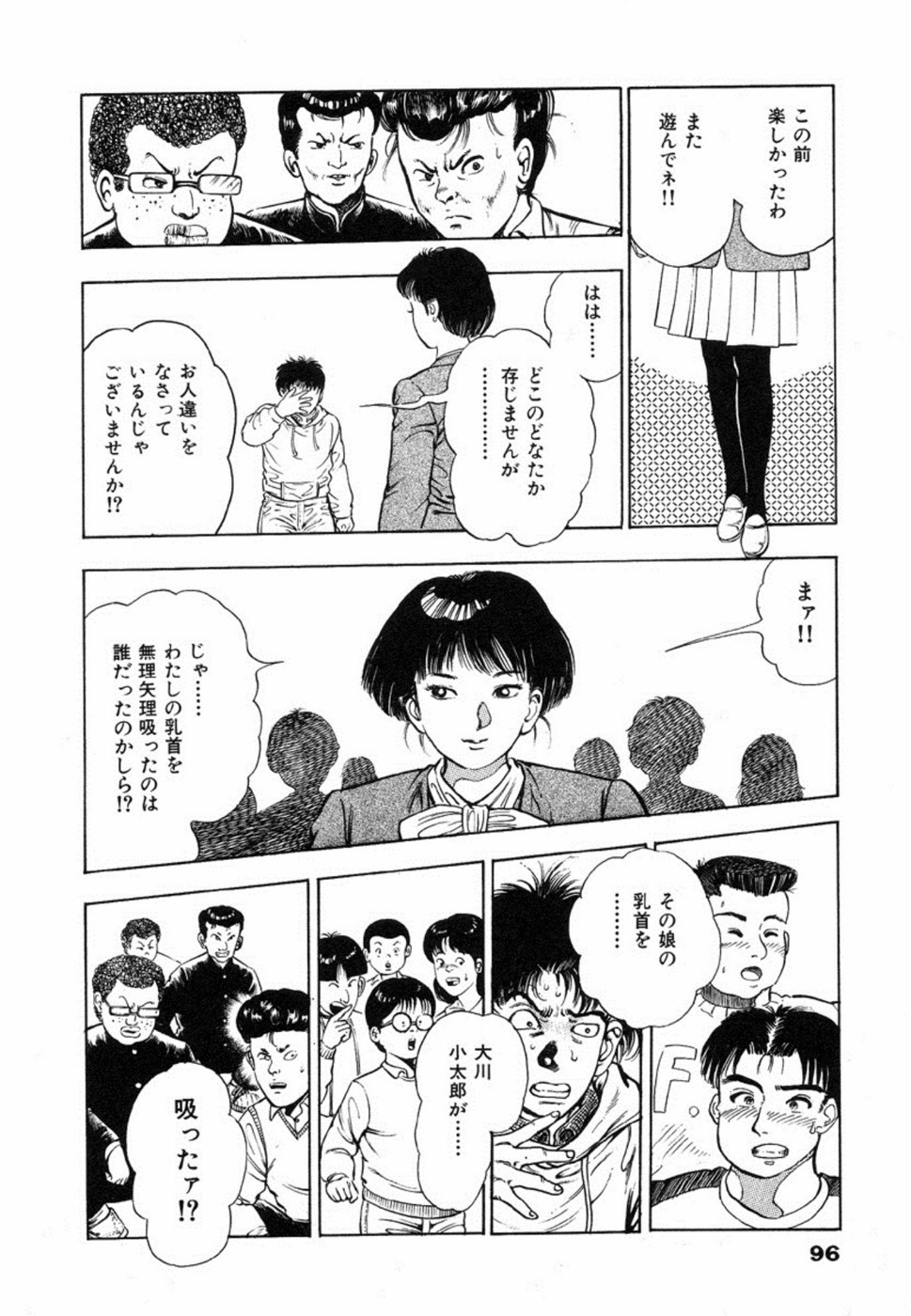 [前田俊夫] 鬼の小太郎 1