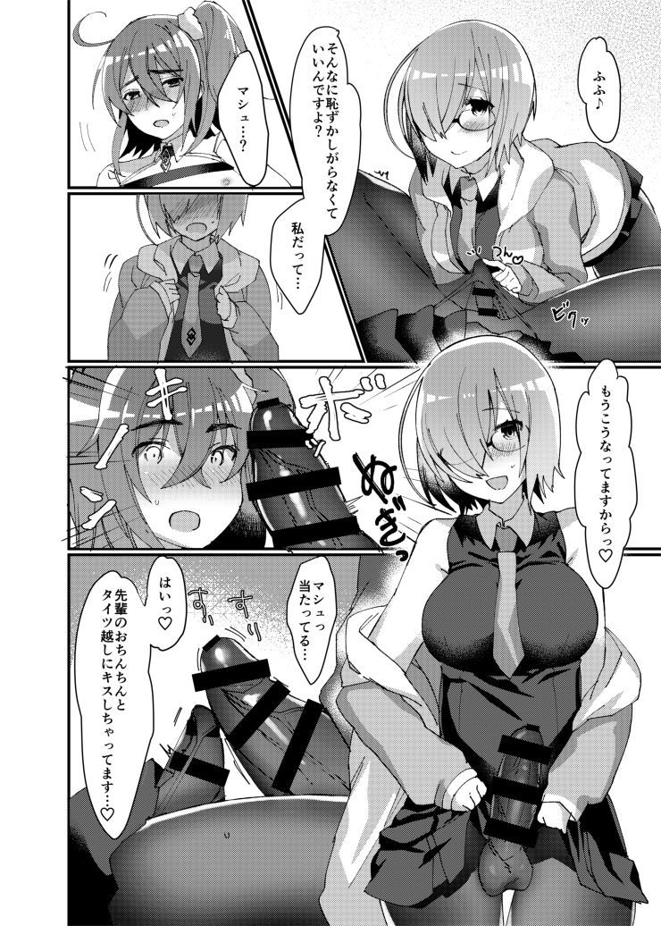 [アノプライマル (アノシャブ)] 女装させられてふたなり後輩サーヴァントに女の子にされちゃう本 (Fate/Grand Order) [DL版]