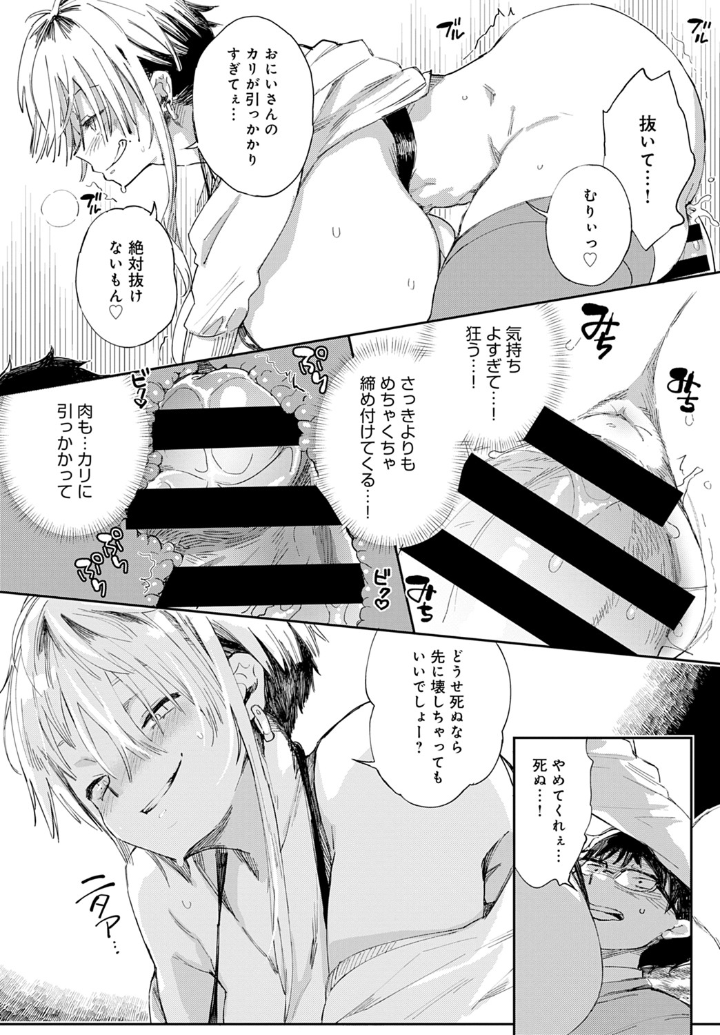 [あちゅむち] ギャルのオナペット 第1-2話