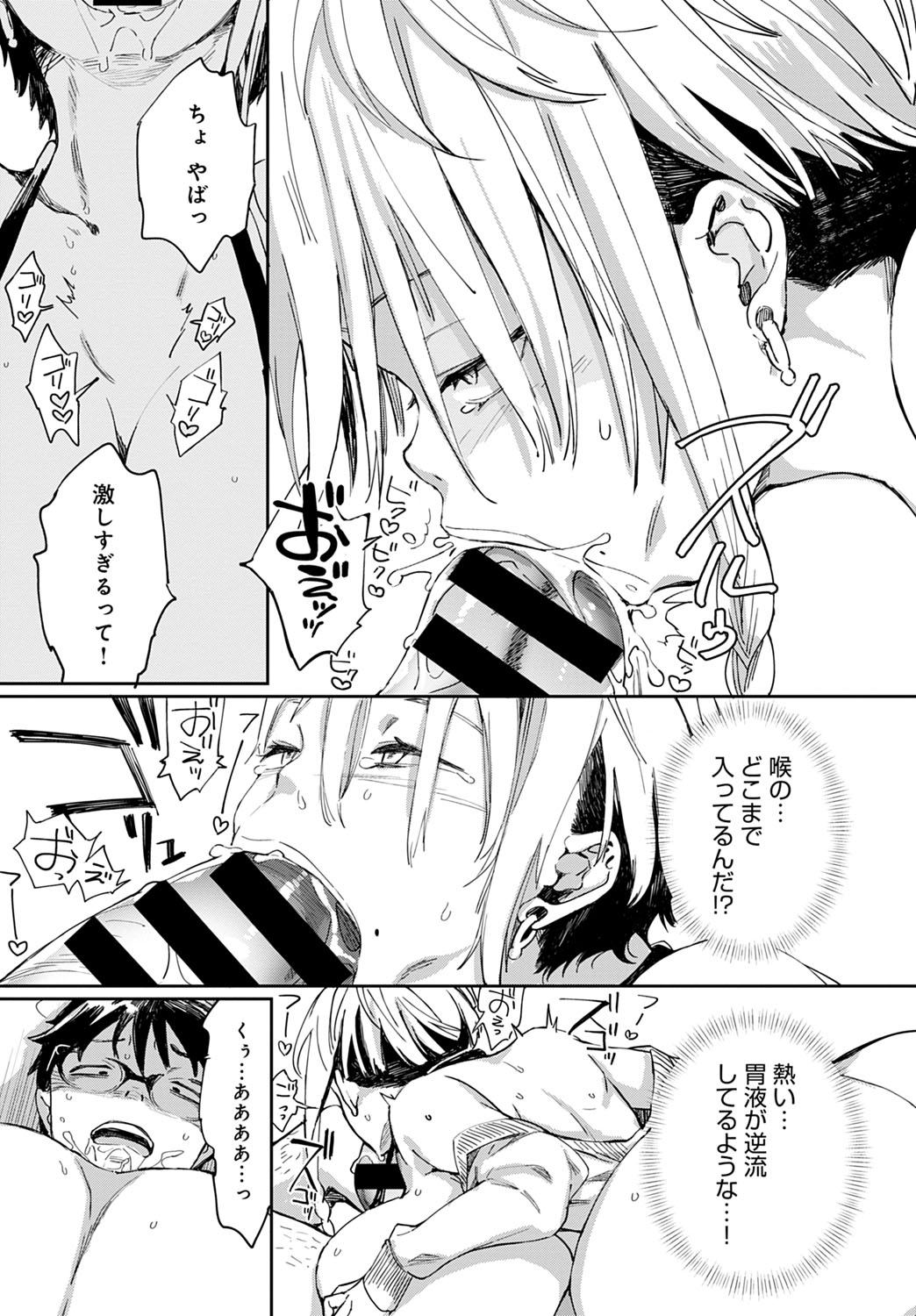 [あちゅむち] ギャルのオナペット 第1-2話