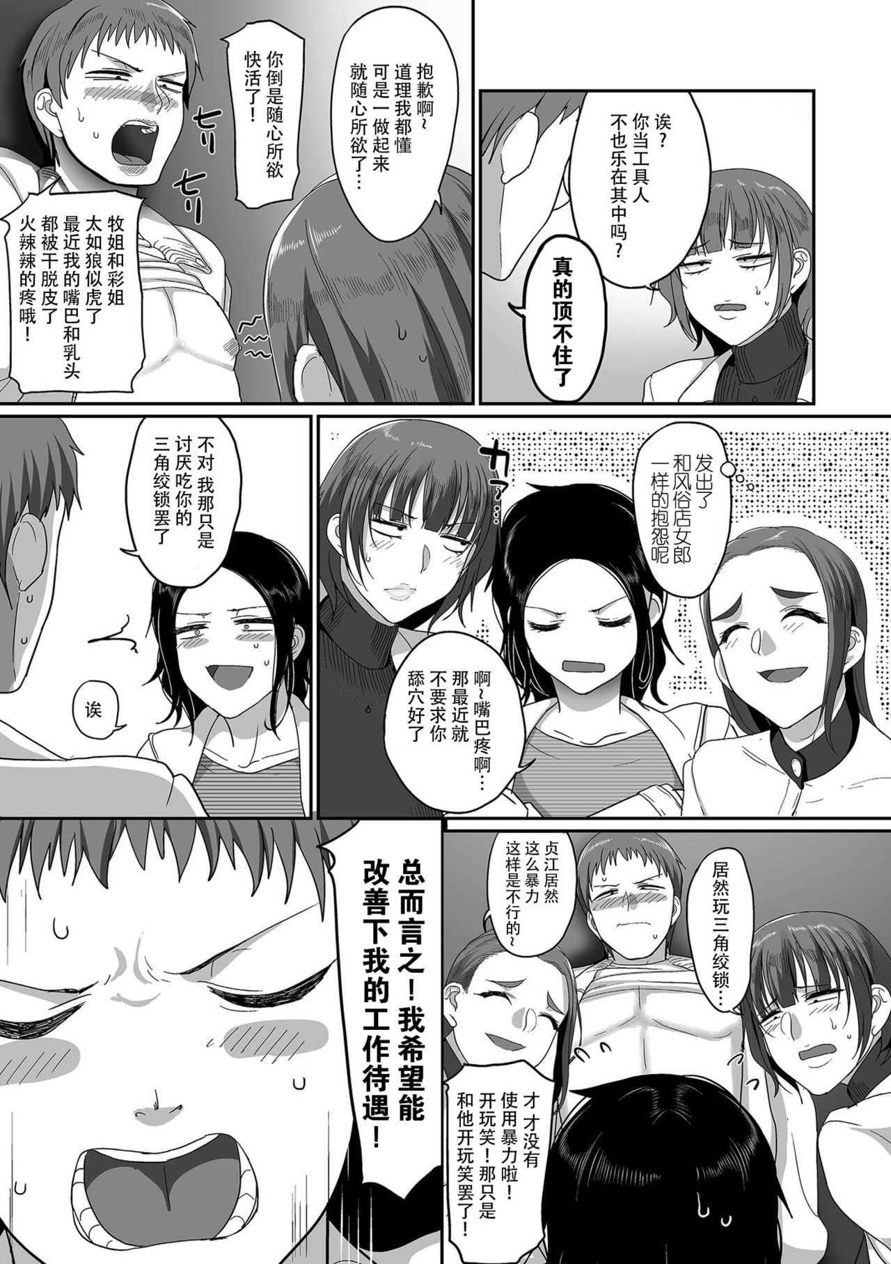 [山本善々] S県K市 社会人女子バレーボールサークルの事情4 (COMIC クリベロン DUMA 2020年3月号 Vol.19) [中国翻訳]