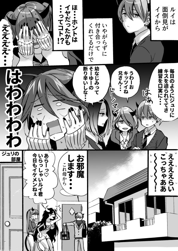 [南極騎士] 落第サキュバスと優等インキュバス