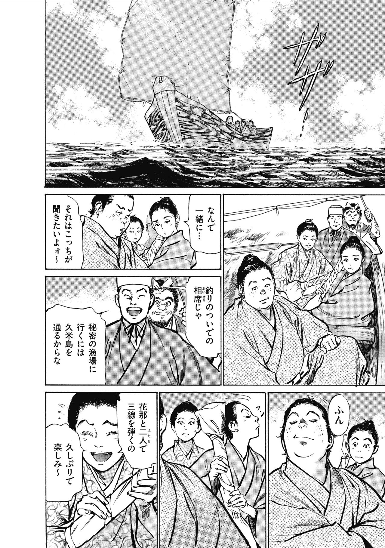 [八月薫] むすび島 浮世艶草子