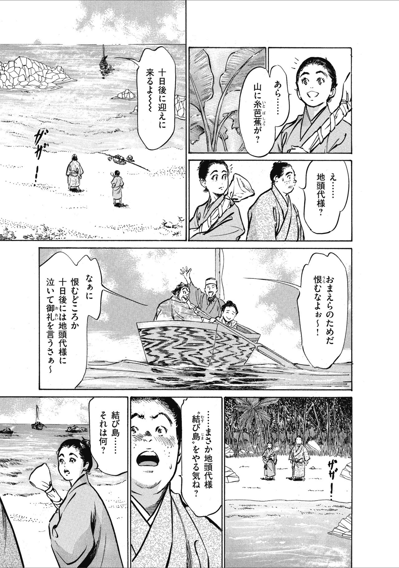 [八月薫] むすび島 浮世艶草子