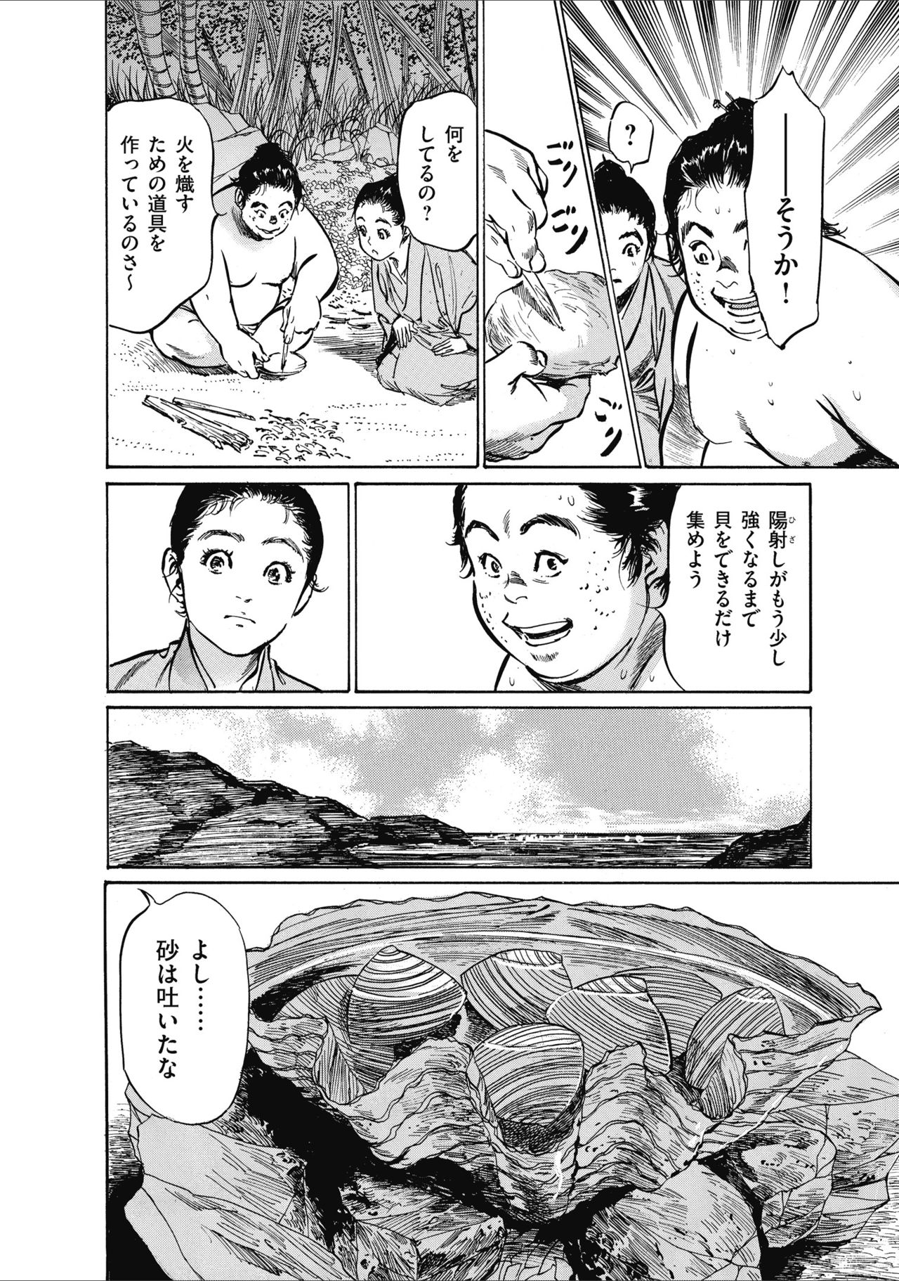 [八月薫] むすび島 浮世艶草子