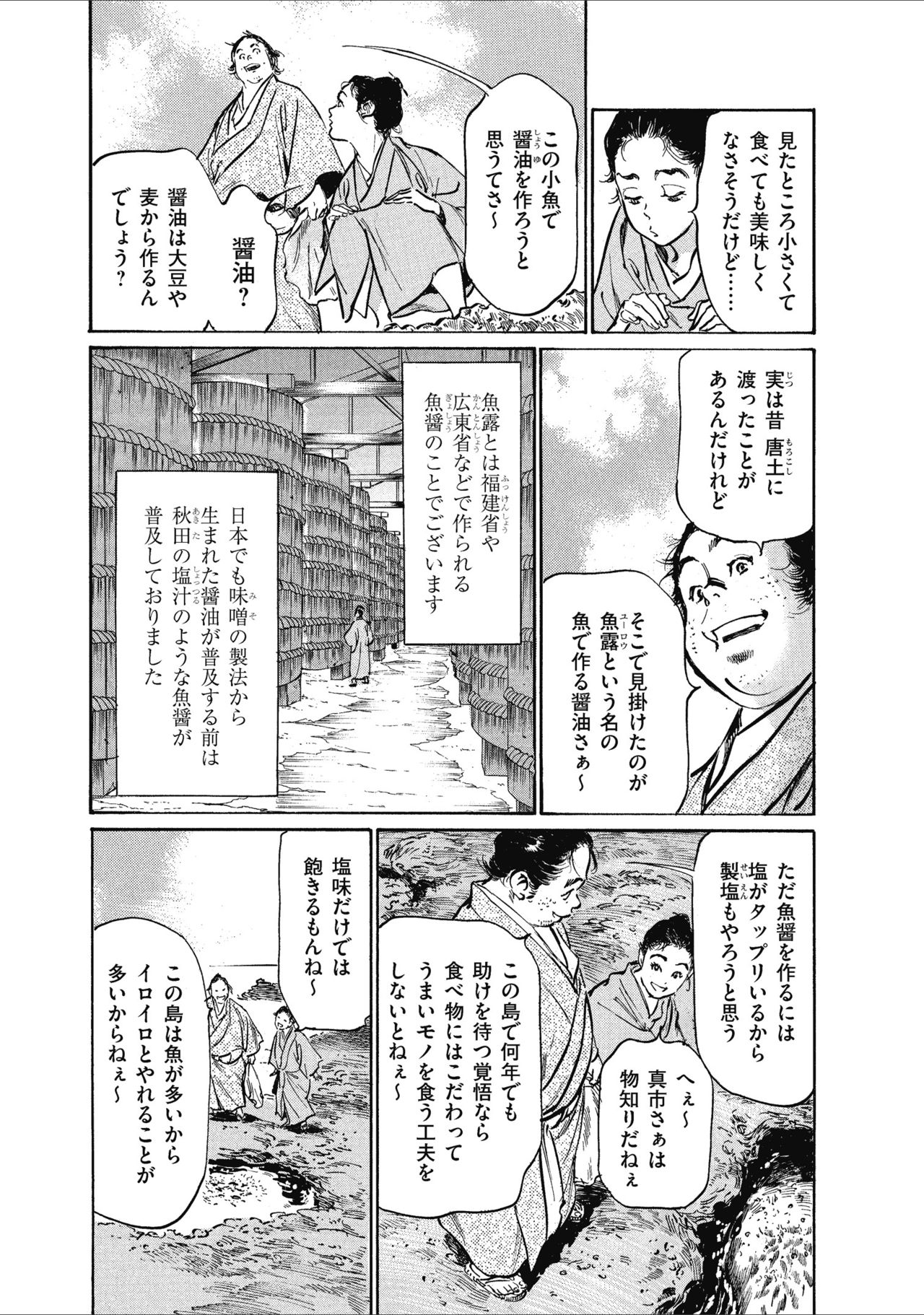 [八月薫] むすび島 浮世艶草子