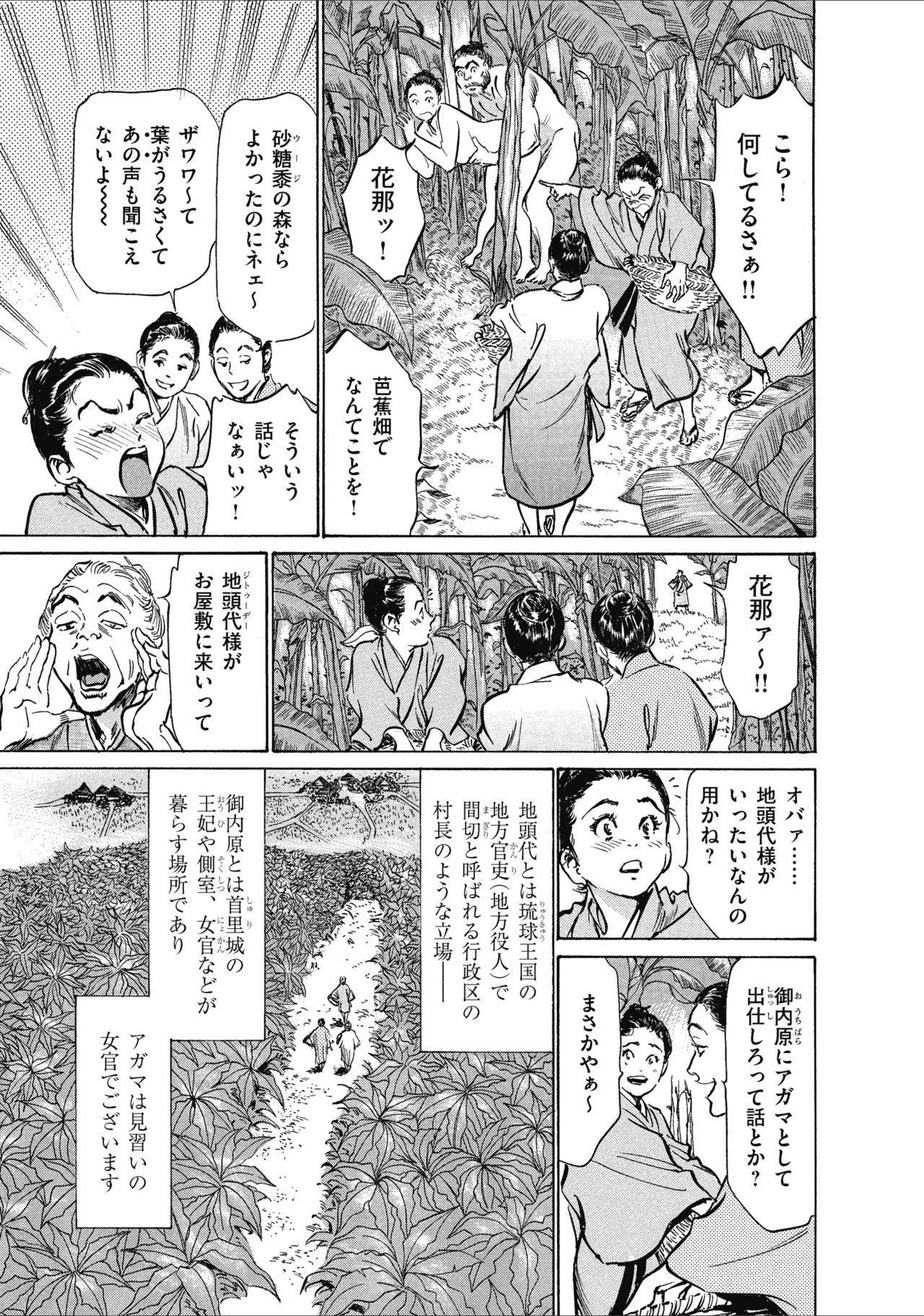 [八月薫] むすび島 浮世艶草子