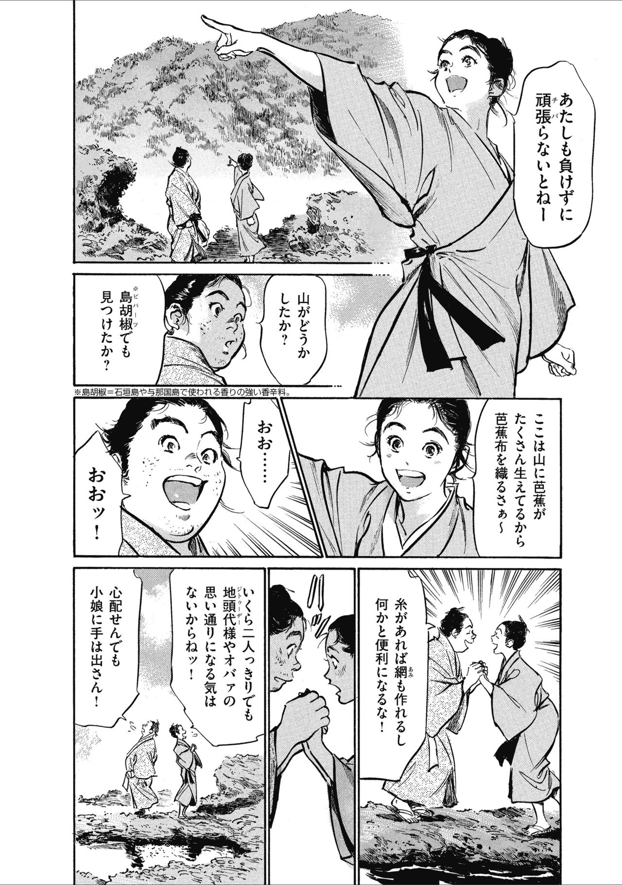 [八月薫] むすび島 浮世艶草子