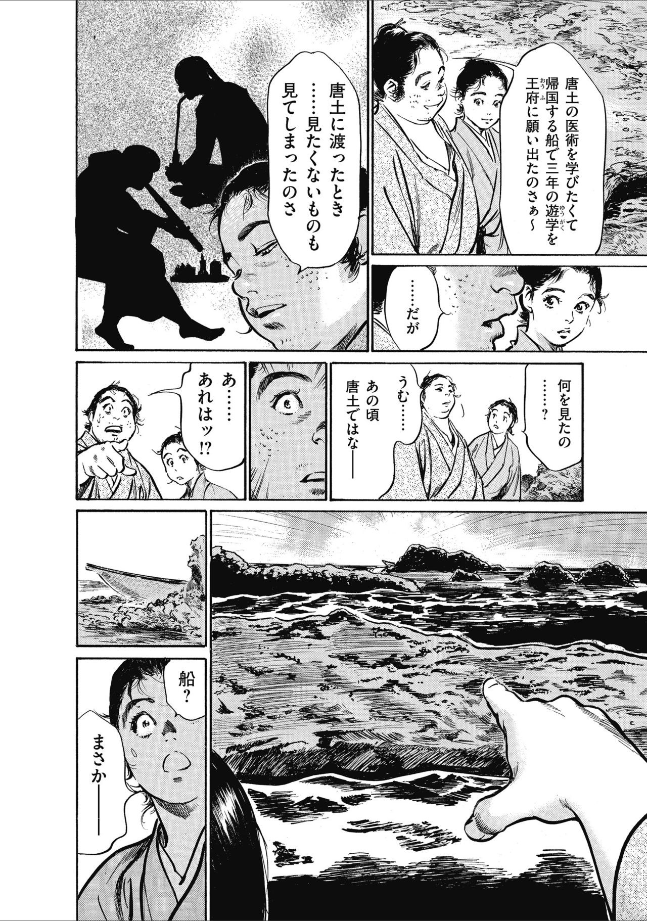 [八月薫] むすび島 浮世艶草子