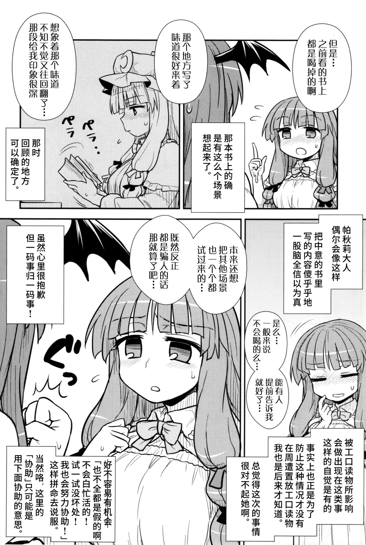 (C88) [110-GROOVE (イトウゆーじ)] 小悪魔のパチュリー観察記 (東方Project) [中国翻訳]