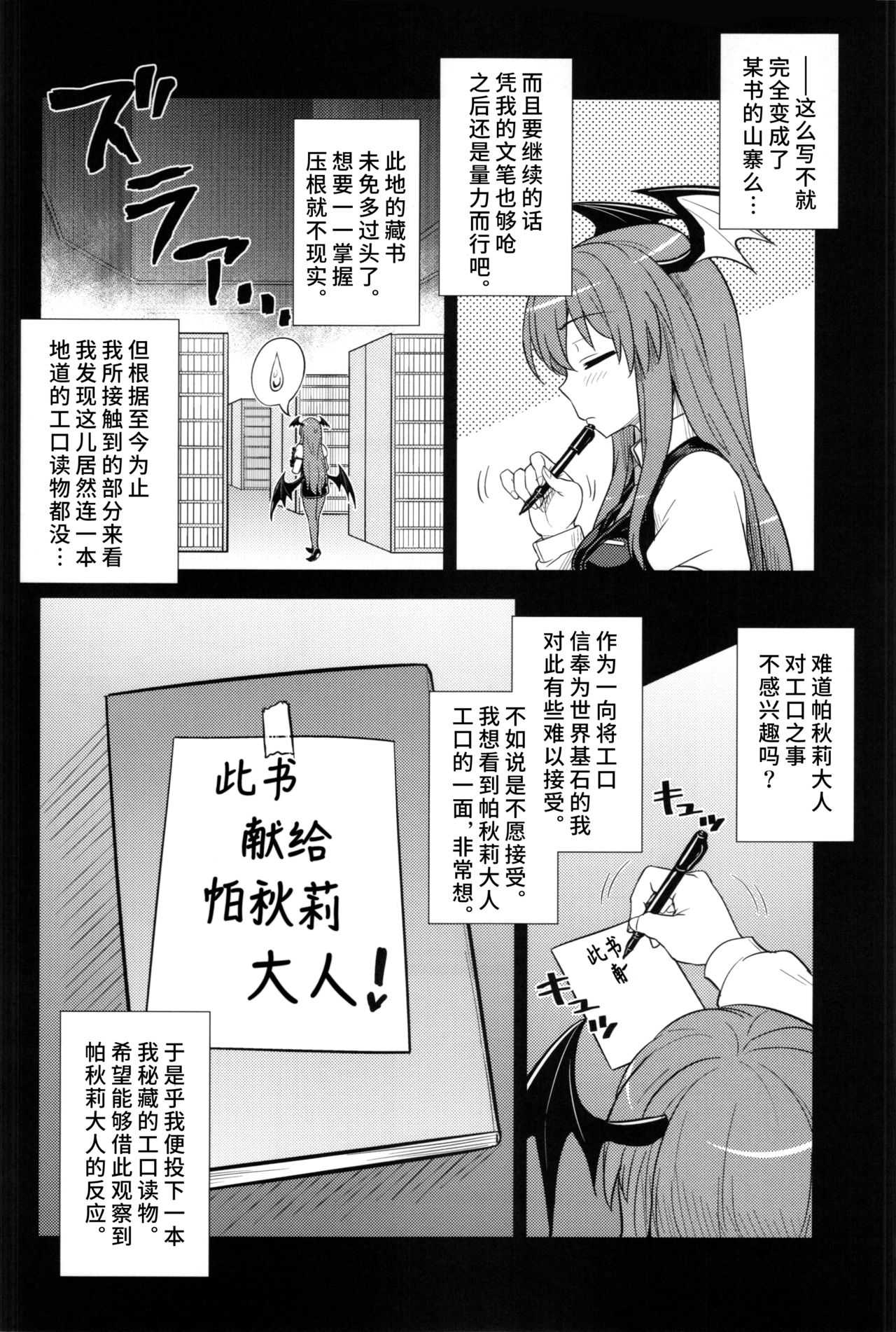 (C88) [110-GROOVE (イトウゆーじ)] 小悪魔のパチュリー観察記 (東方Project) [中国翻訳]