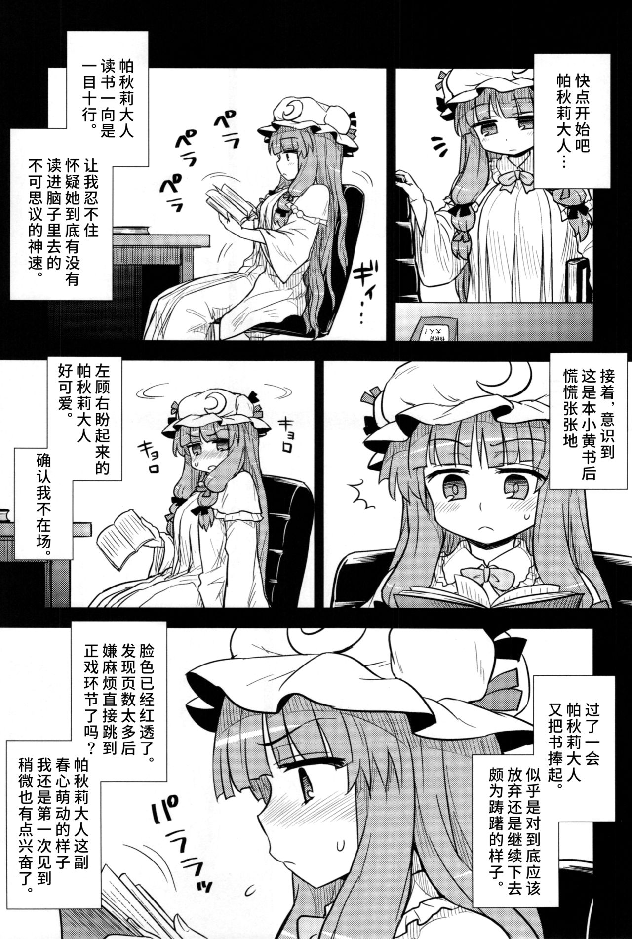 (C88) [110-GROOVE (イトウゆーじ)] 小悪魔のパチュリー観察記 (東方Project) [中国翻訳]