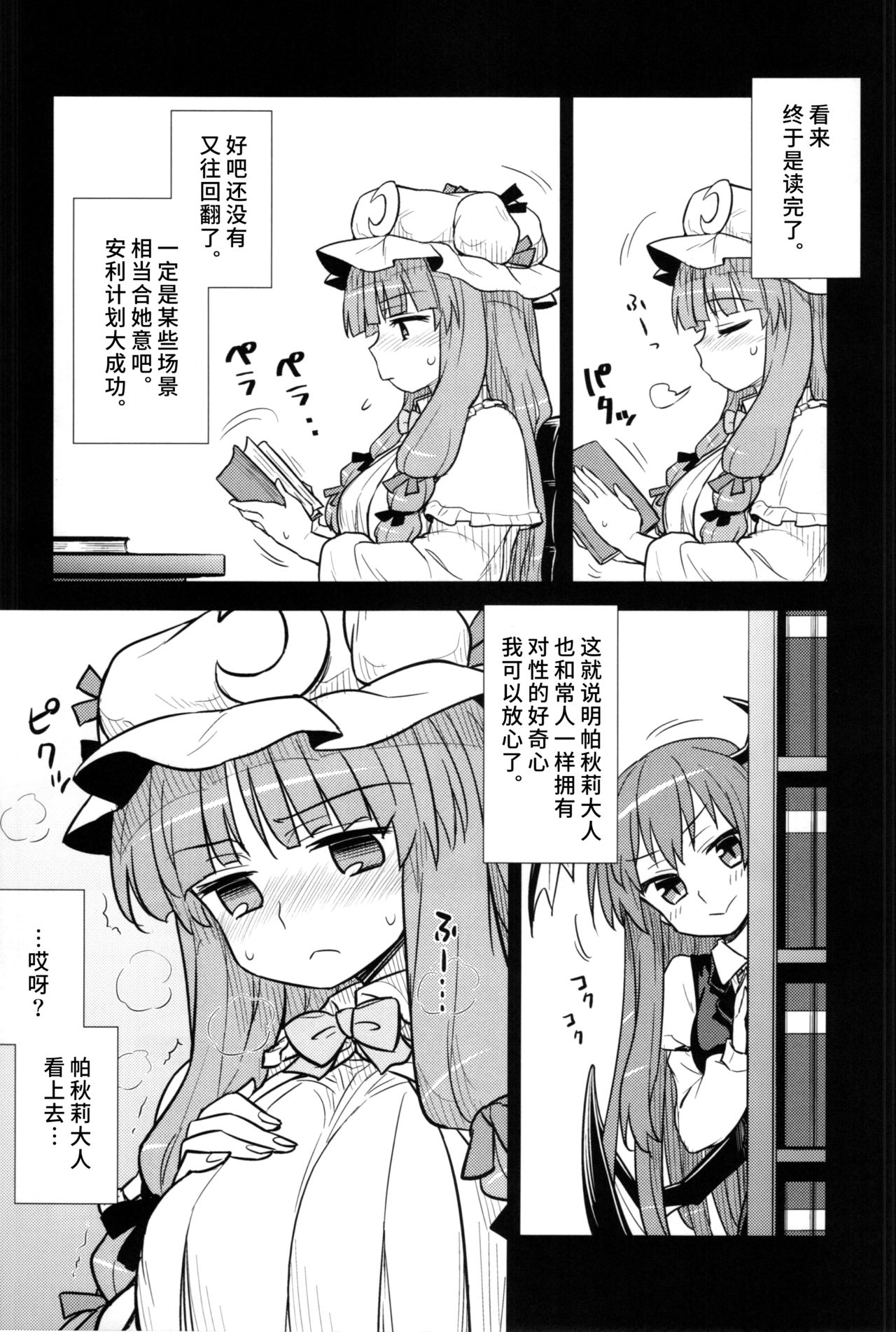 (C88) [110-GROOVE (イトウゆーじ)] 小悪魔のパチュリー観察記 (東方Project) [中国翻訳]