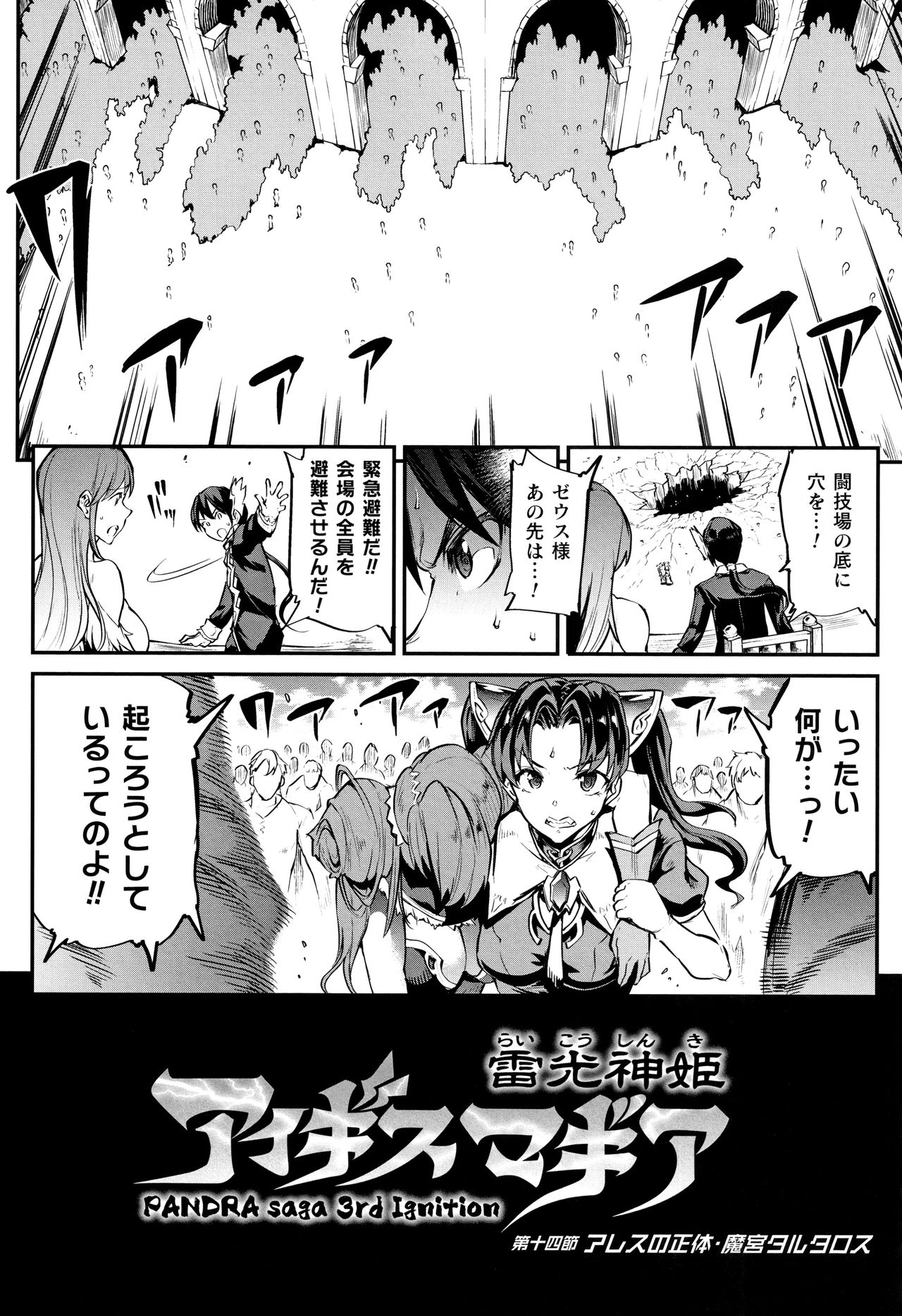 [エレクトさわる] 雷光神姫アイギスマギア II -PANDRA saga 3rd ignition- + 4Pリーフレット