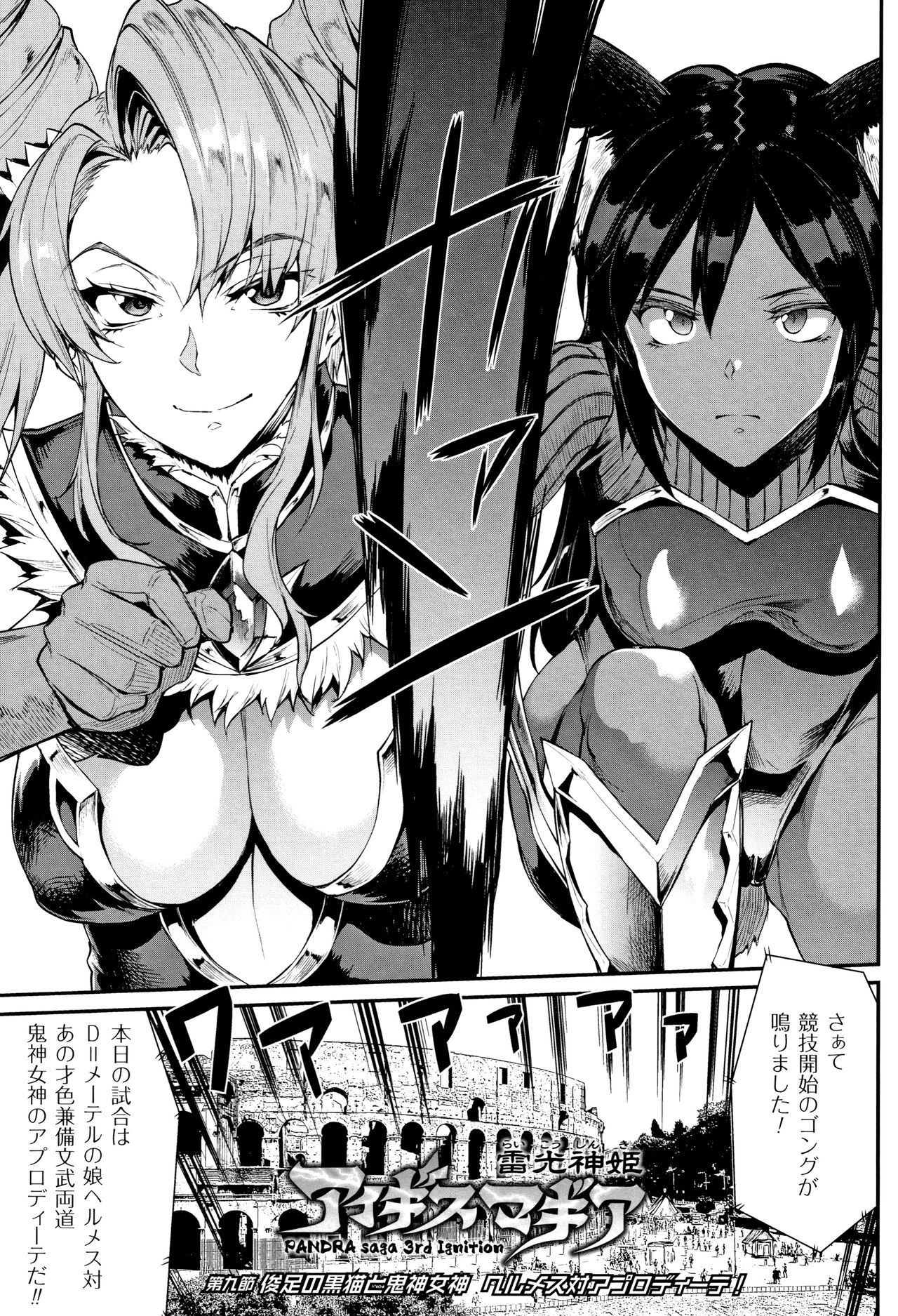 [エレクトさわる] 雷光神姫アイギスマギア II -PANDRA saga 3rd ignition- + 4Pリーフレット