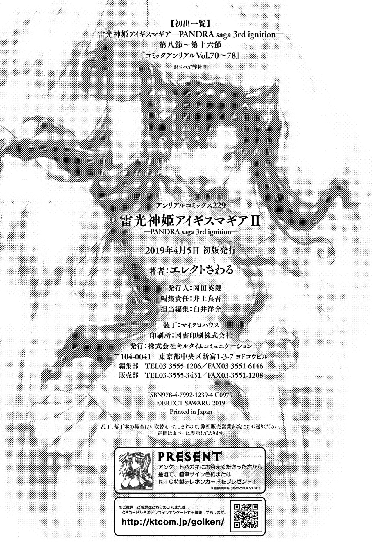 [エレクトさわる] 雷光神姫アイギスマギア II -PANDRA saga 3rd ignition- + 4Pリーフレット