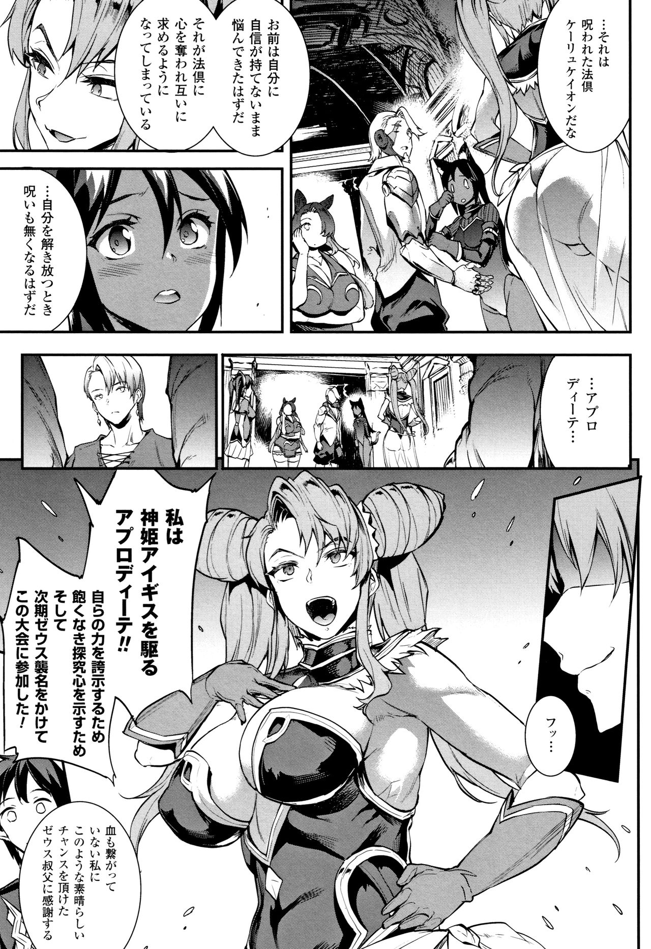 [エレクトさわる] 雷光神姫アイギスマギア II -PANDRA saga 3rd ignition- + 4Pリーフレット