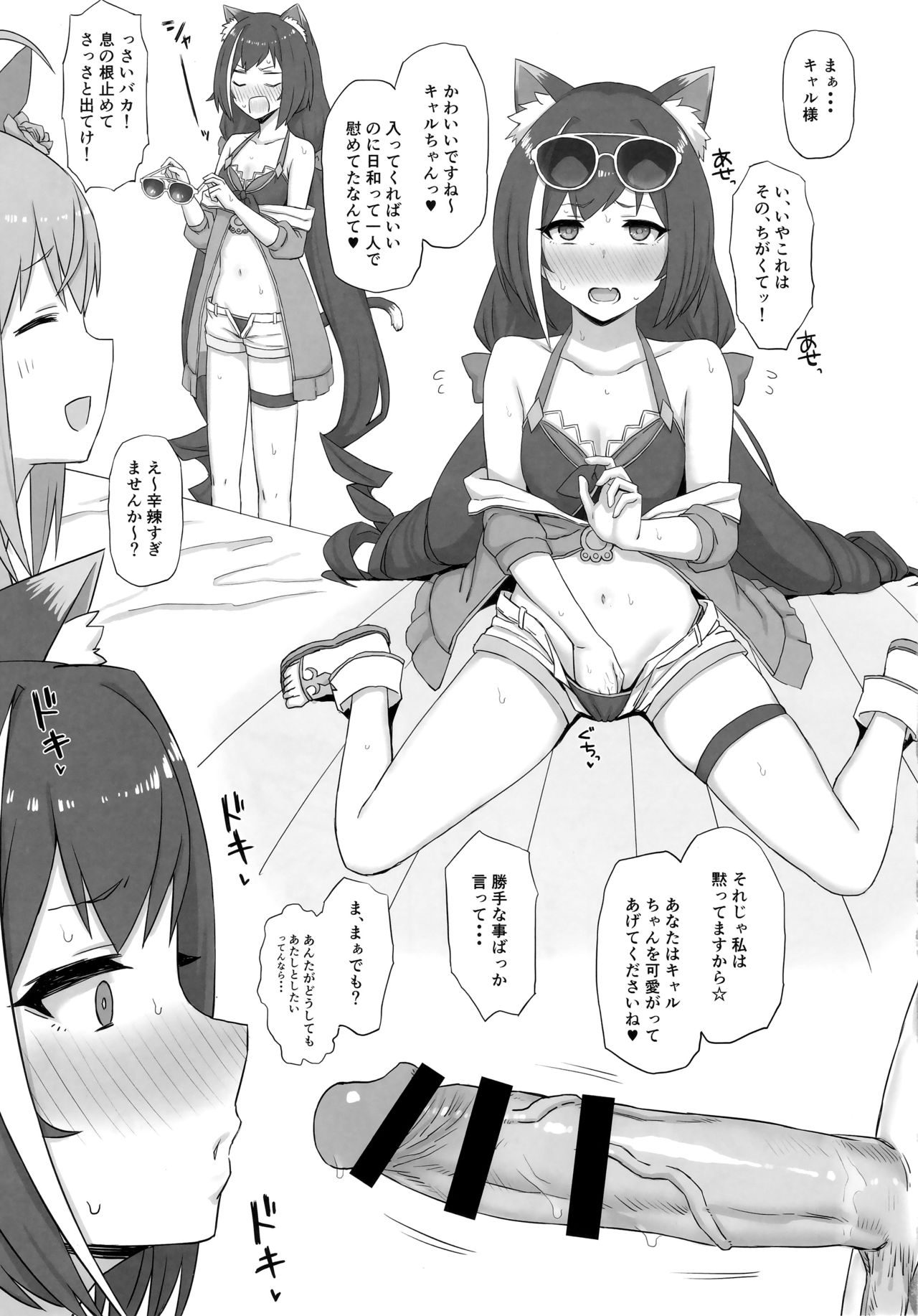 (C96) [ごむはち (ゴム)] ビーチDeコネクト! (プリンセスコネクト!Re:Dive)
