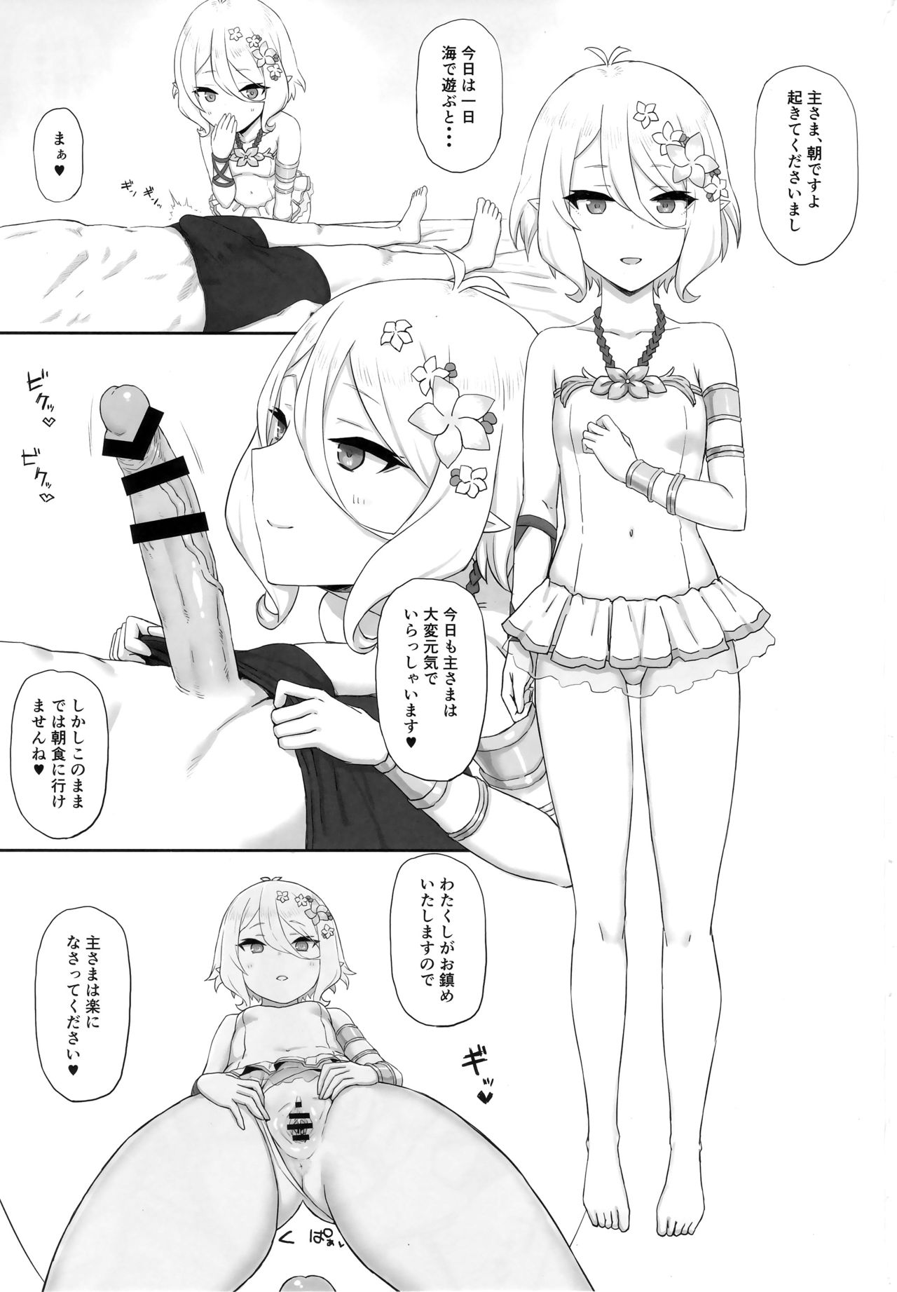 (C96) [ごむはち (ゴム)] ビーチDeコネクト! (プリンセスコネクト!Re:Dive)