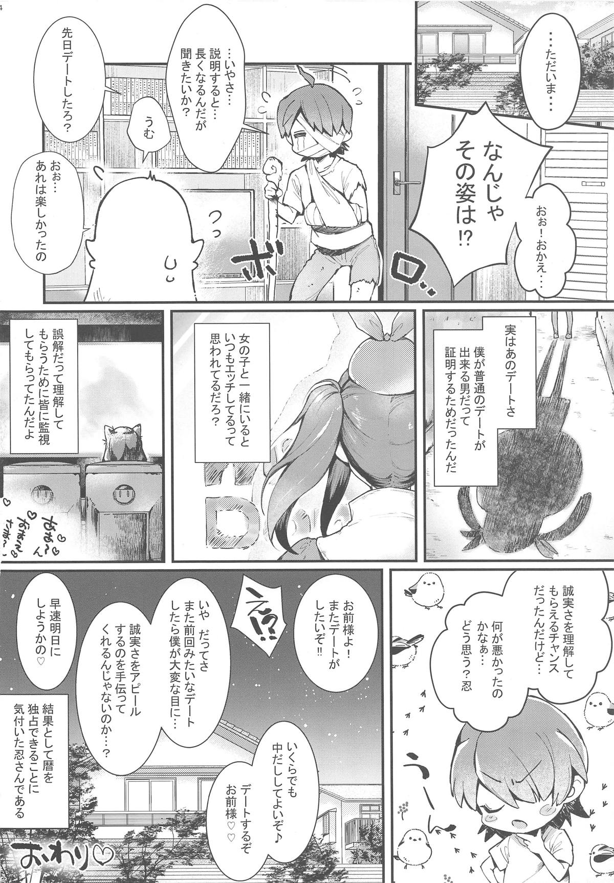 (C96) [薬味紅生姜] パチ物語 Part18 しのぶデート (化物語)