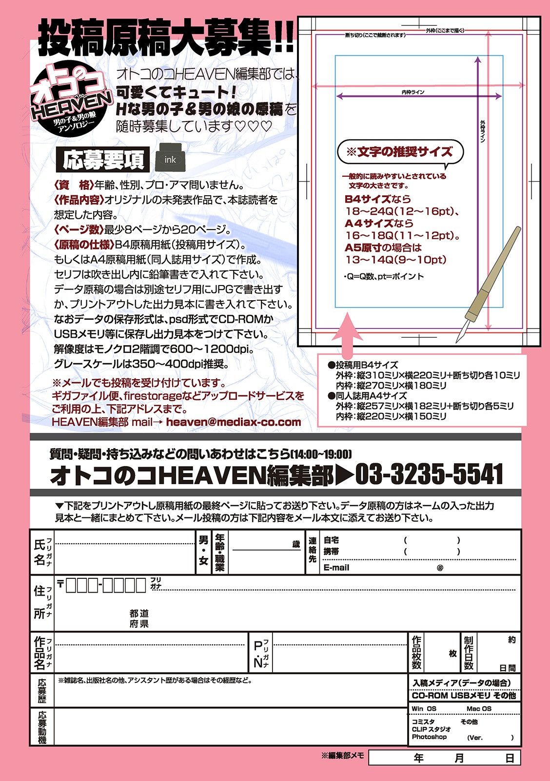 [アンソロジー] オトコのコHEAVEN Vol.55 [DL版]