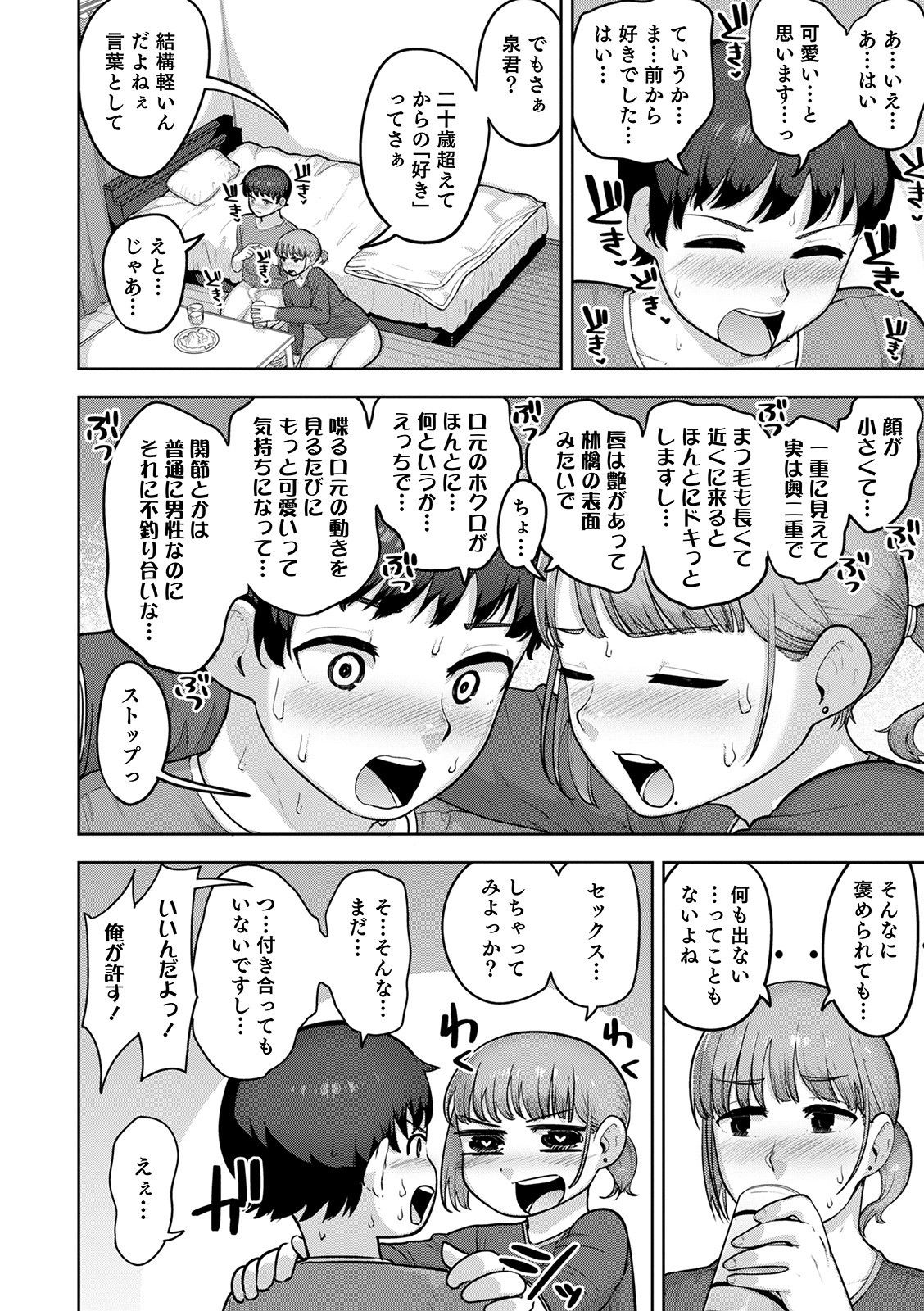 [アンソロジー] オトコのコHEAVEN Vol.55 [DL版]