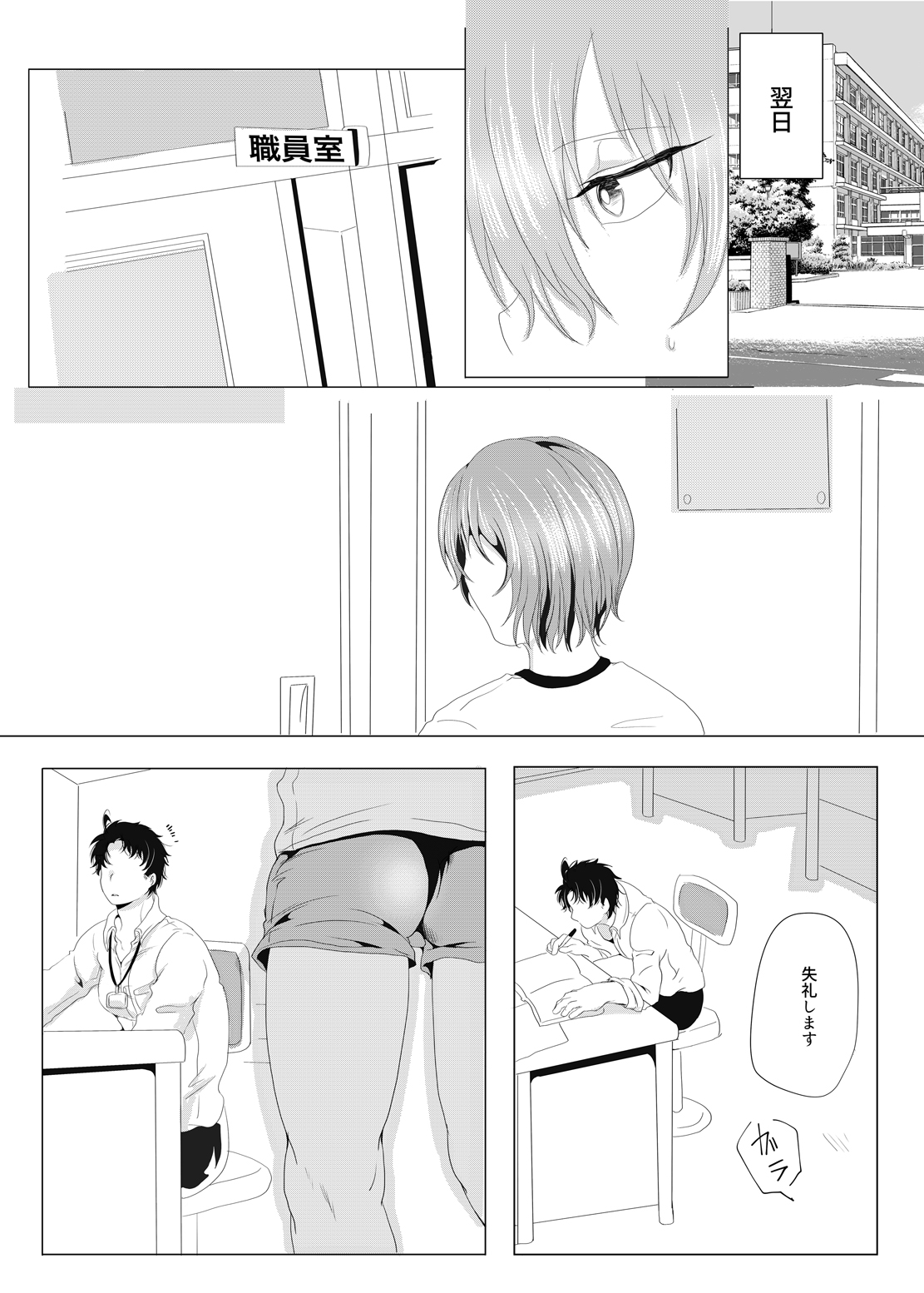 [複合マジョラム (園河ソノ)] 先生を教えて、
