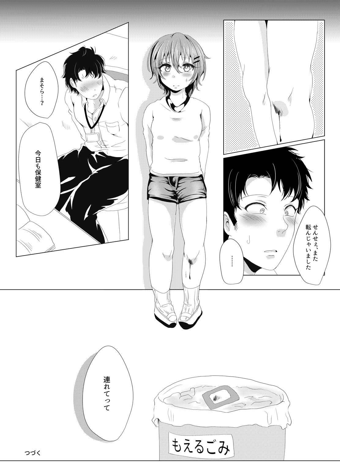 [複合マジョラム (園河ソノ)] 先生を教えて、